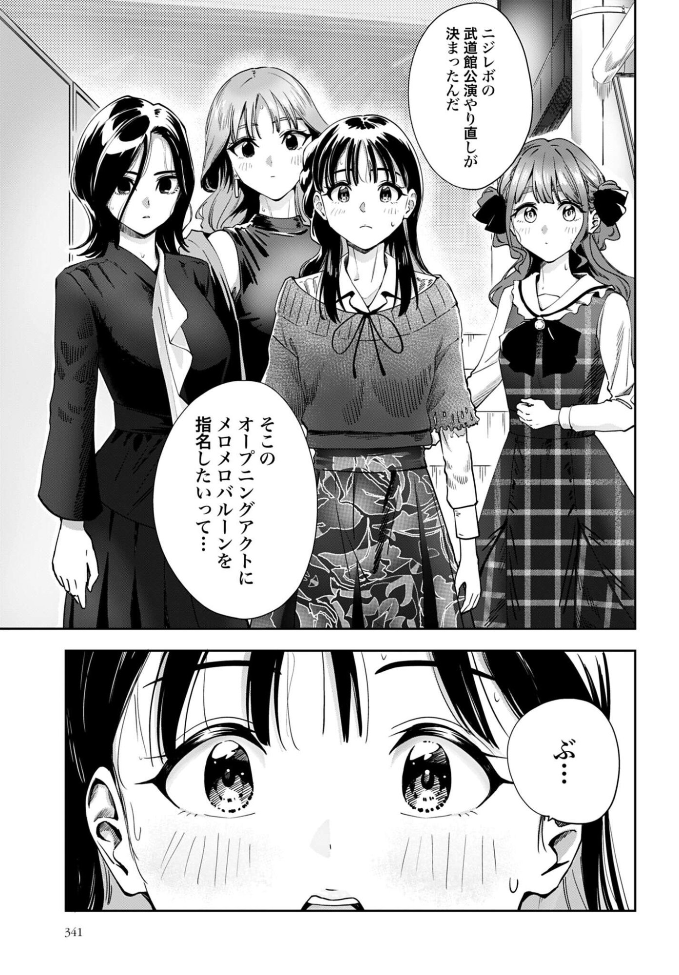 Watashi Kyou kara Oshi no Oshi Chapter 16 19ページ