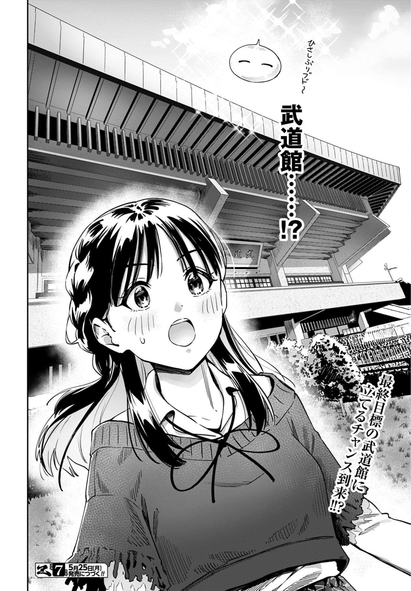 Watashi Kyou kara Oshi no Oshi Chapter 16 20ページ