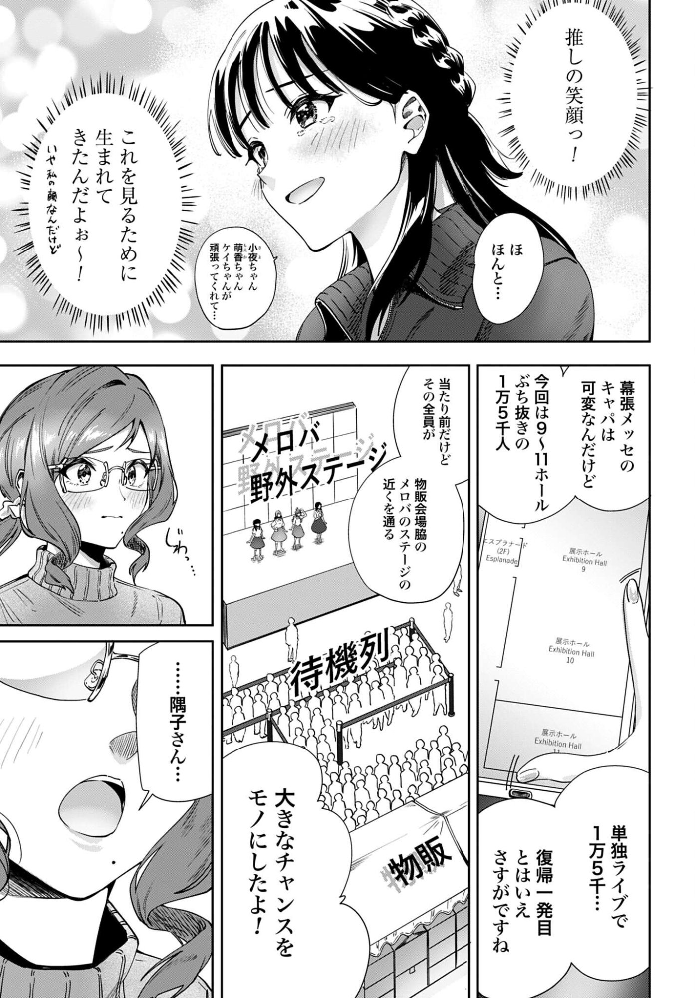 Watashi Kyou kara Oshi no Oshi Chapter 16 3ページ