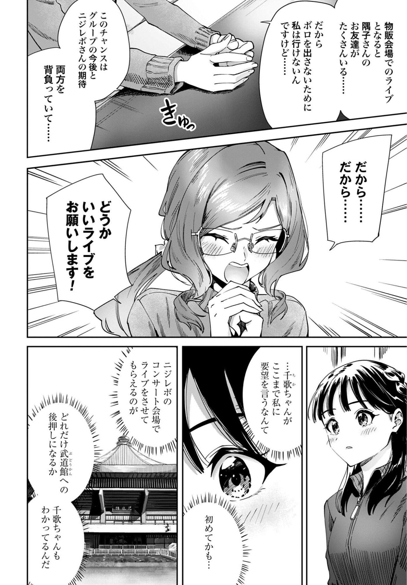 Watashi Kyou kara Oshi no Oshi Chapter 16 4ページ