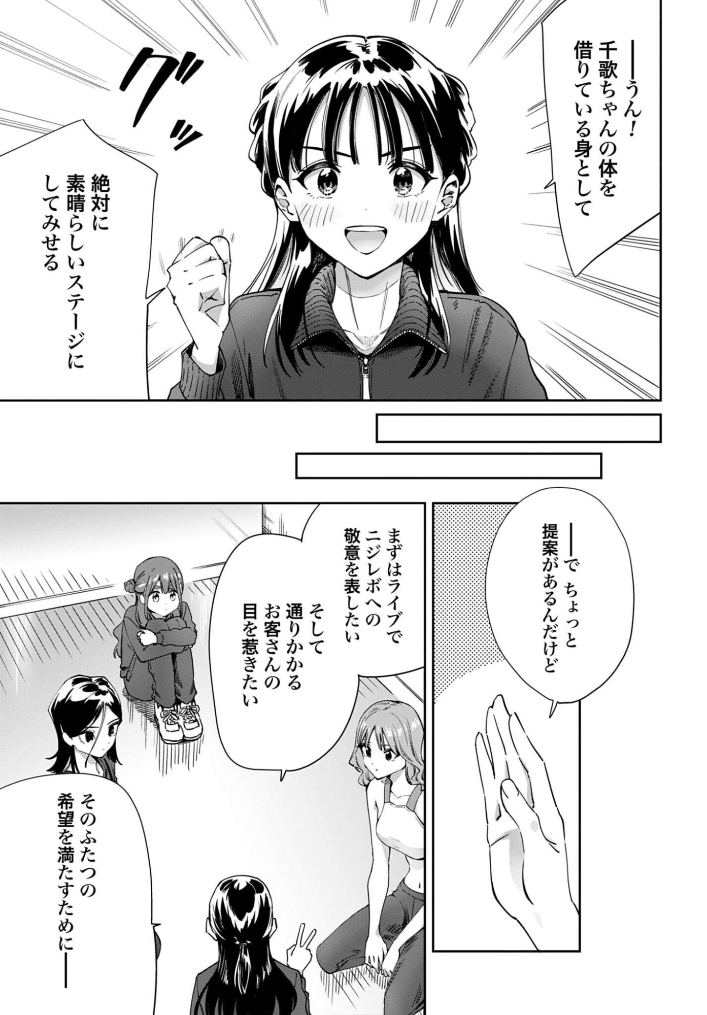 Watashi Kyou kara Oshi no Oshi Chapter 16 5ページ