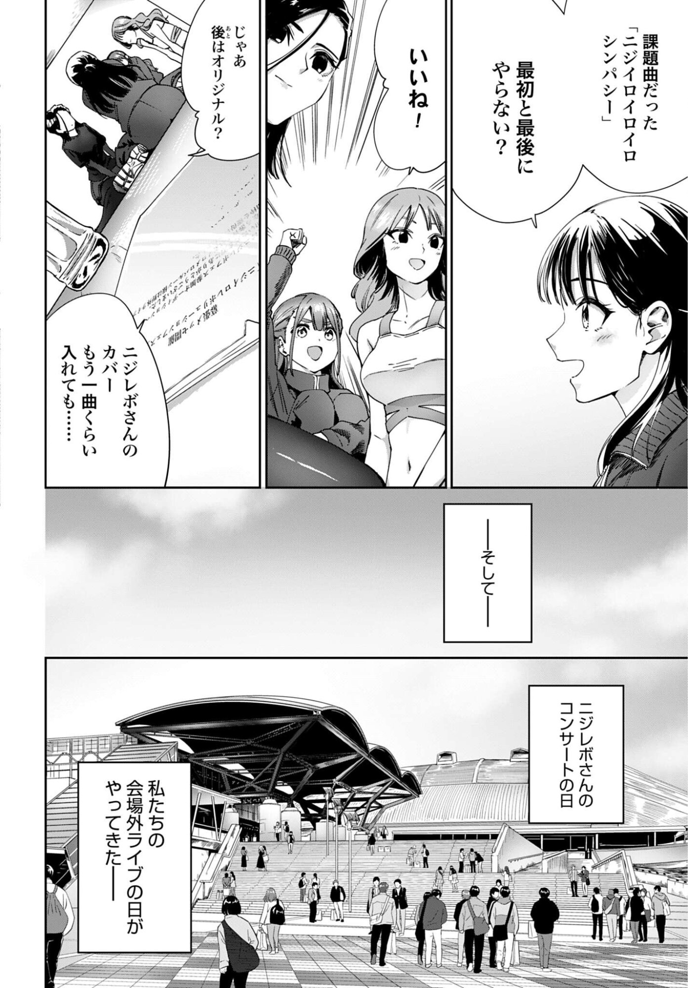 Watashi Kyou kara Oshi no Oshi Chapter 16 6ページ