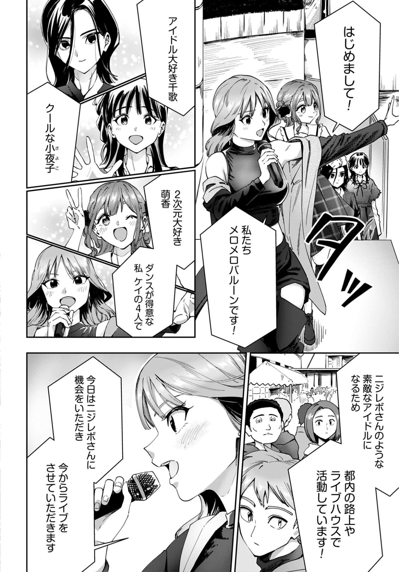 Watashi Kyou kara Oshi no Oshi Chapter 16 8ページ