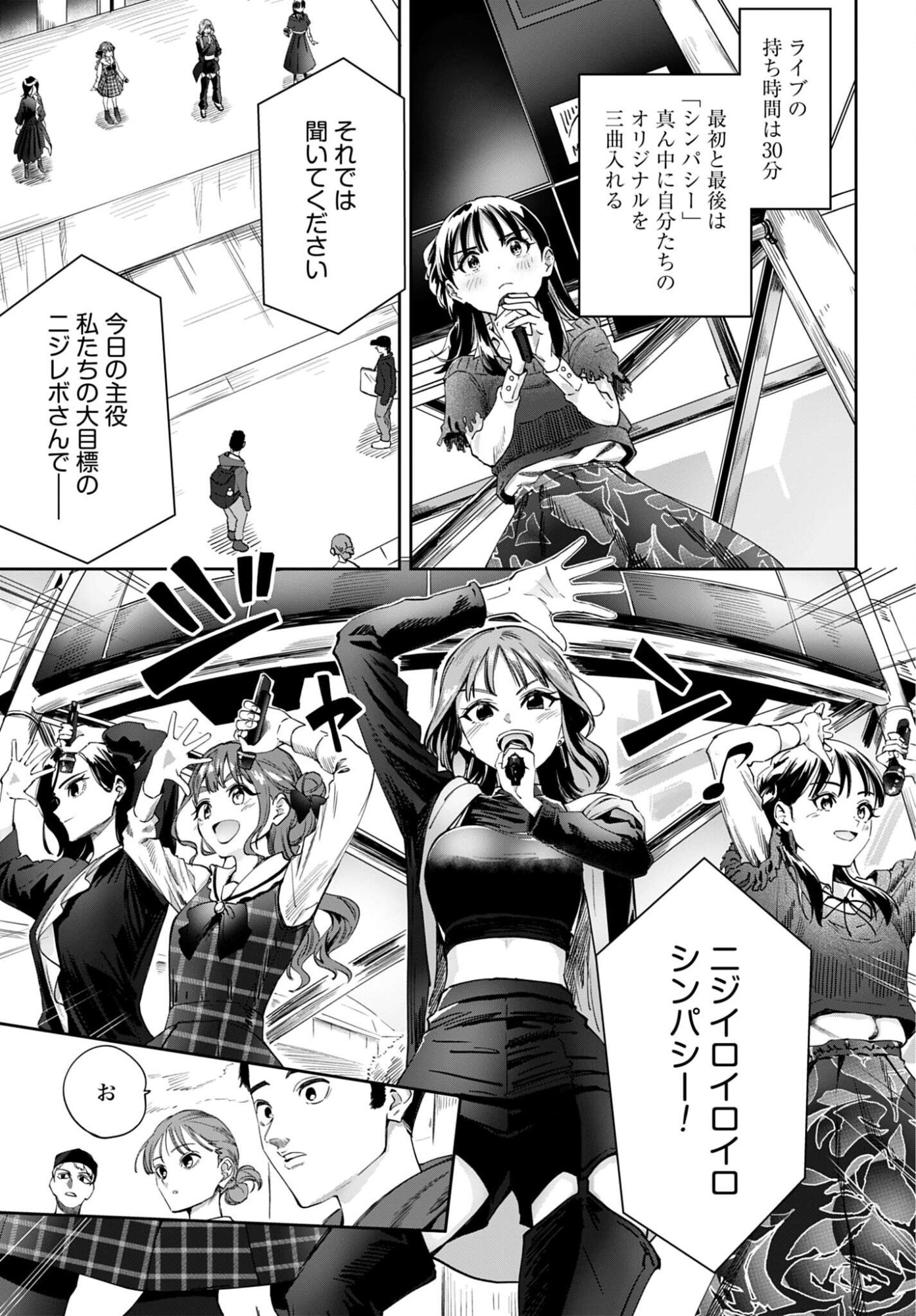 Watashi Kyou kara Oshi no Oshi Chapter 16 9ページ