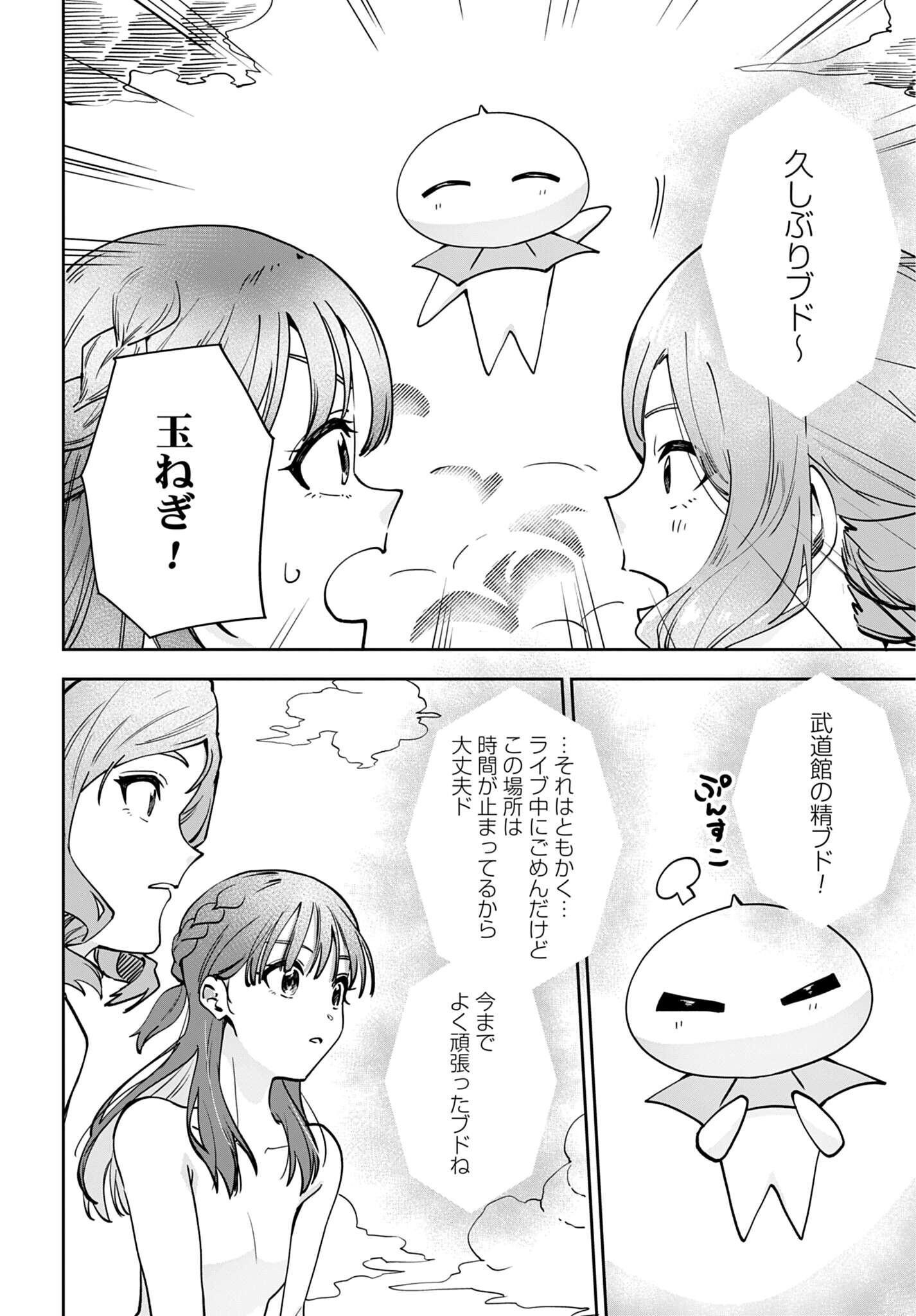 Watashi Kyou kara Oshi no Oshi Chapter 17 12ページ