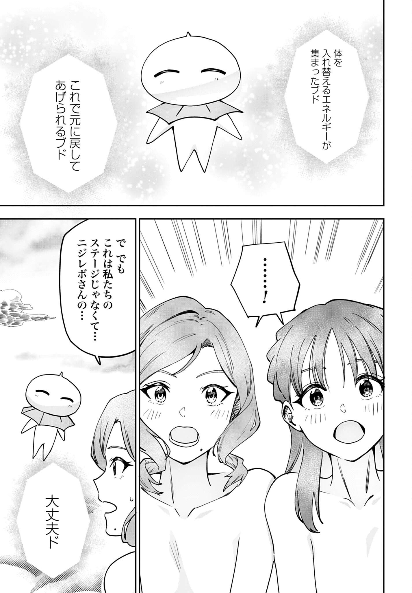 Watashi Kyou kara Oshi no Oshi Chapter 17 13ページ