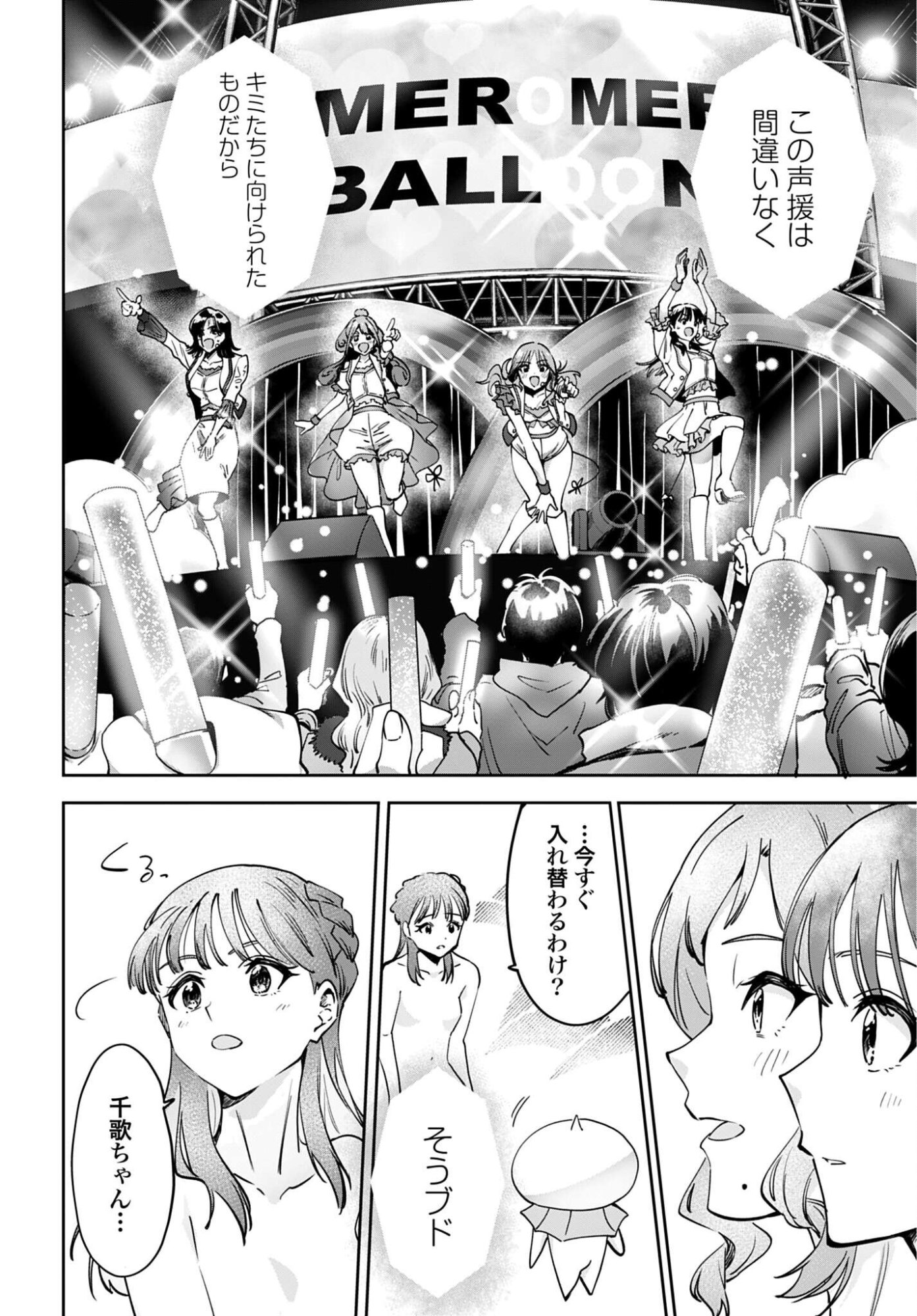 Watashi Kyou kara Oshi no Oshi Chapter 17 14ページ