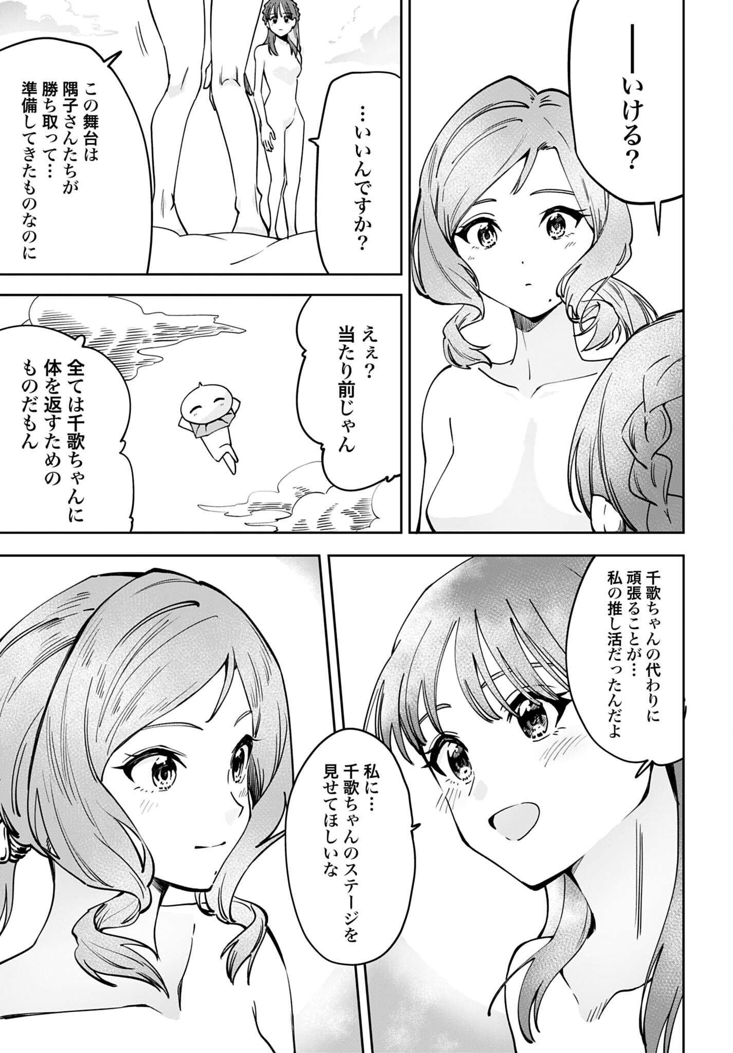 Watashi Kyou kara Oshi no Oshi Chapter 17 15ページ