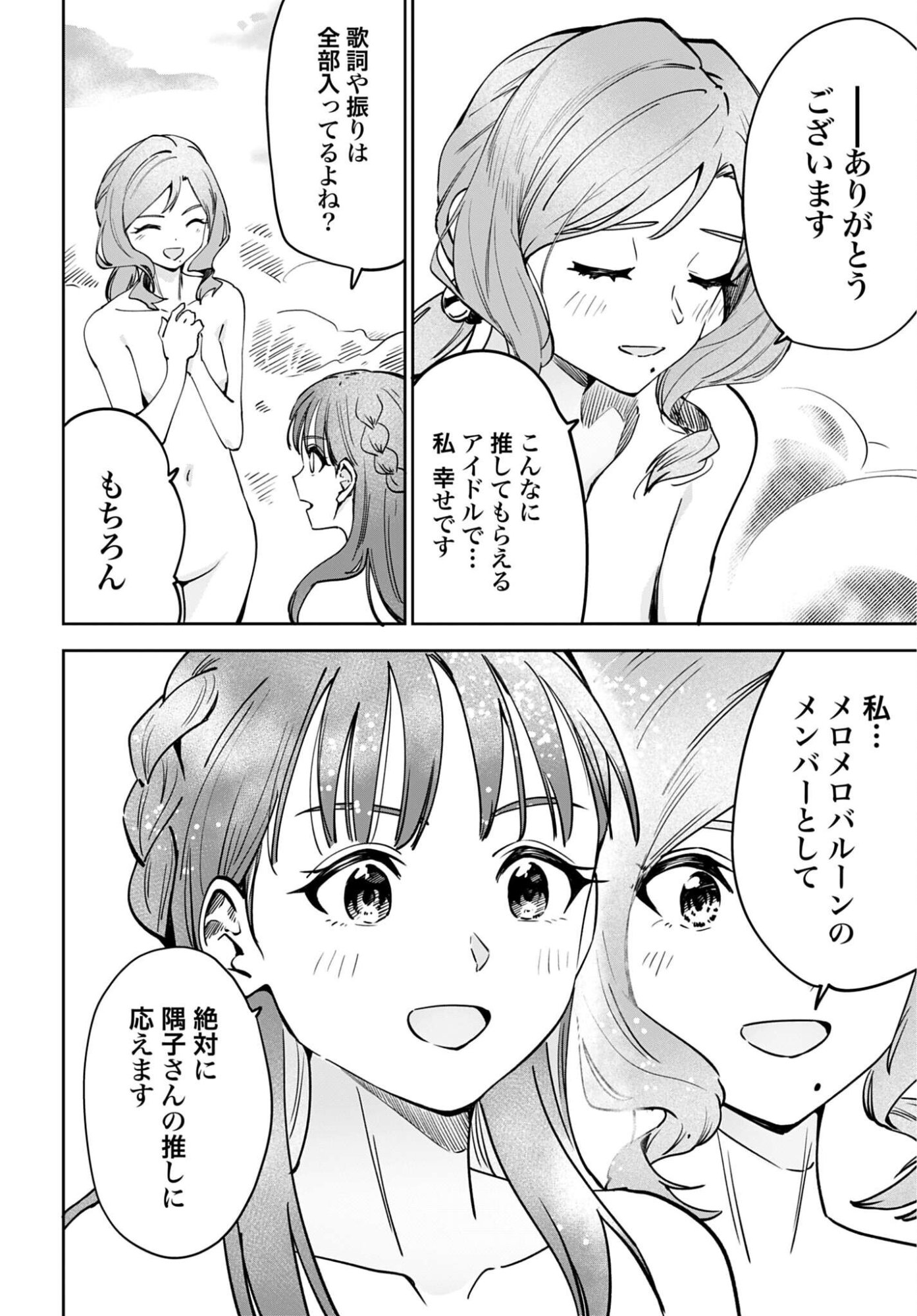 Watashi Kyou kara Oshi no Oshi Chapter 17 16ページ
