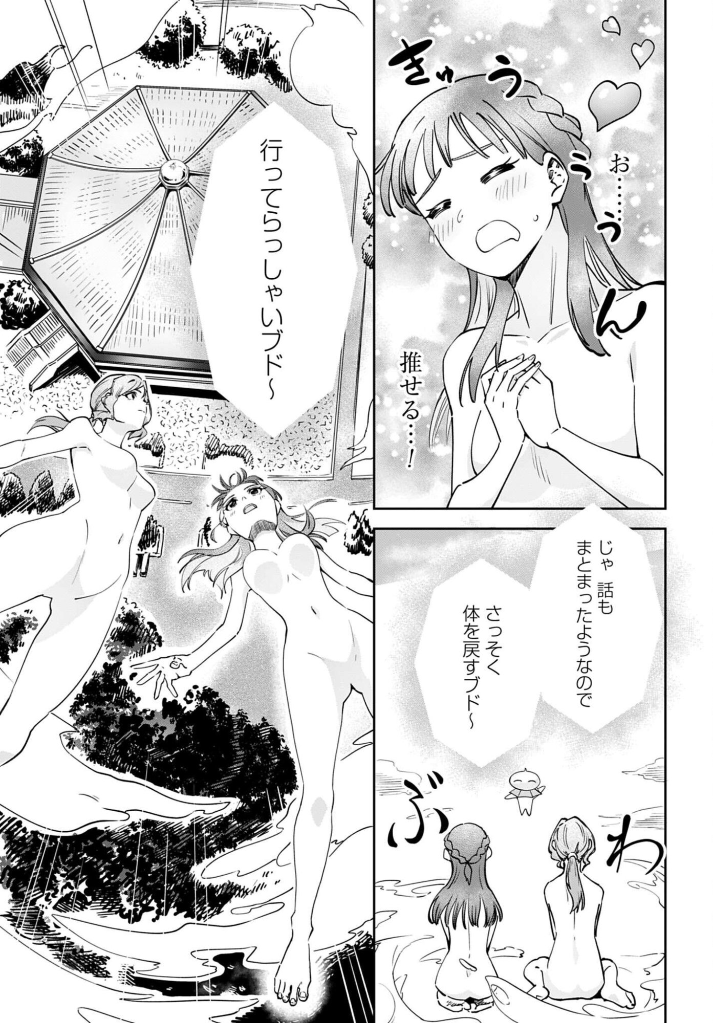 Watashi Kyou kara Oshi no Oshi Chapter 17 17ページ