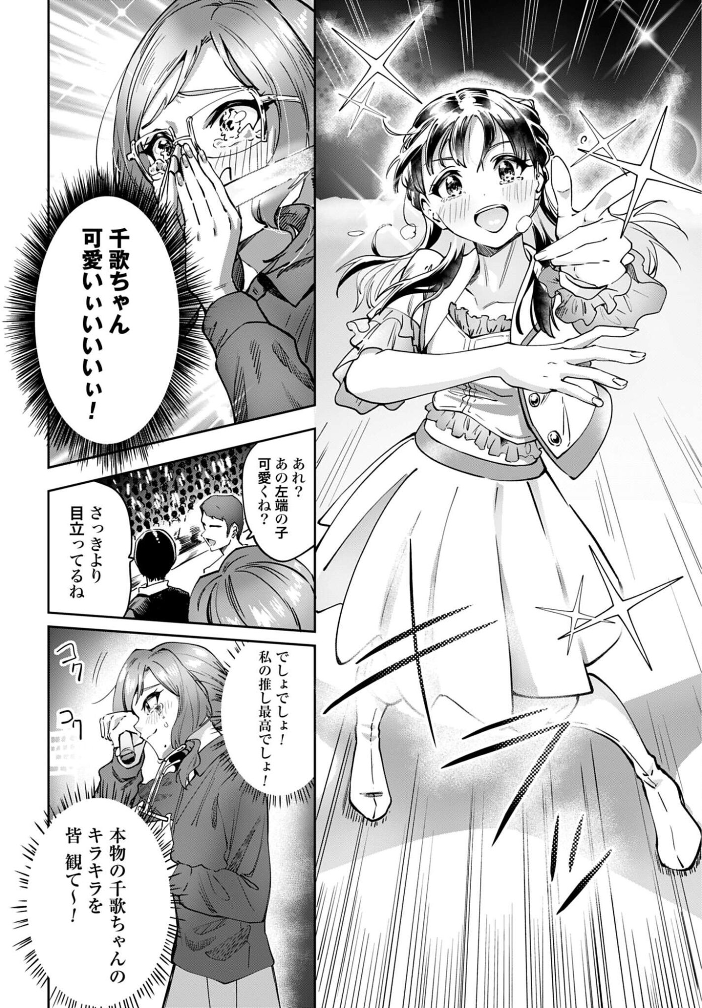 Watashi Kyou kara Oshi no Oshi Chapter 17 20ページ