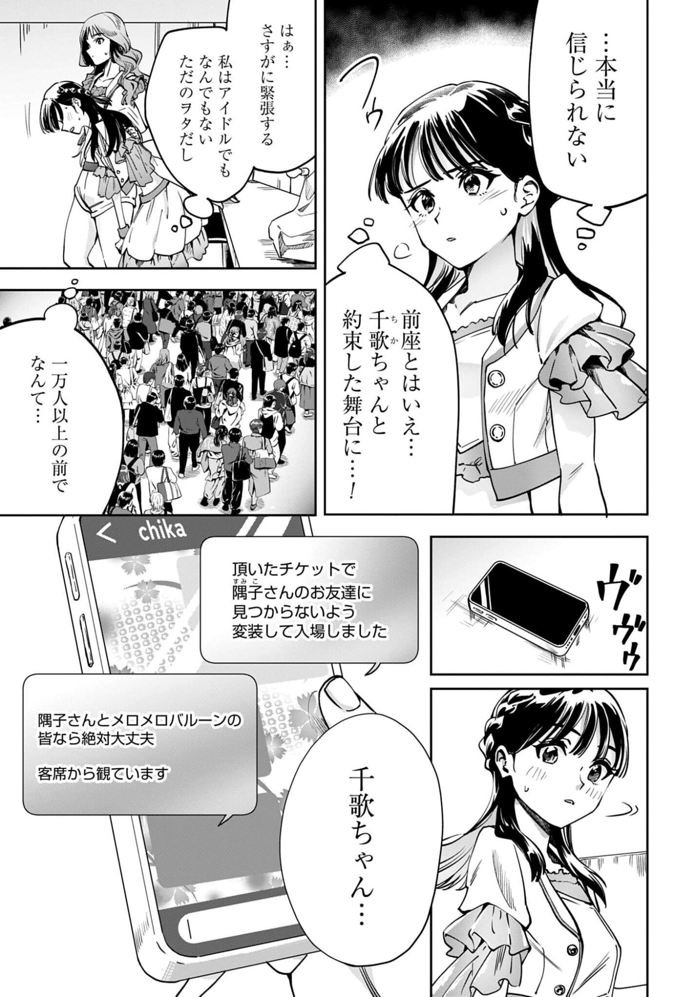Watashi Kyou kara Oshi no Oshi Chapter 17 3ページ