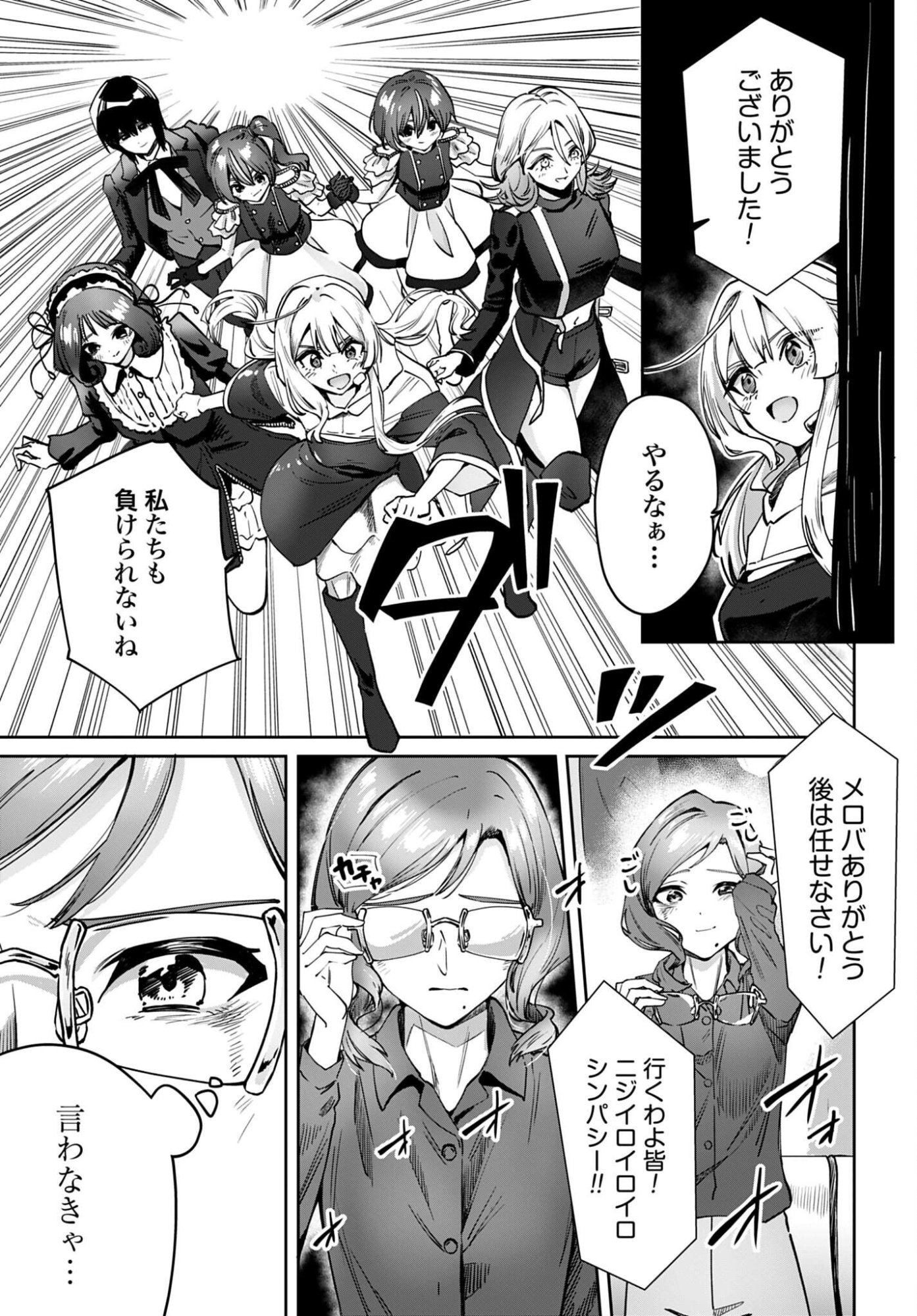 Watashi Kyou kara Oshi no Oshi Chapter 17 21ページ