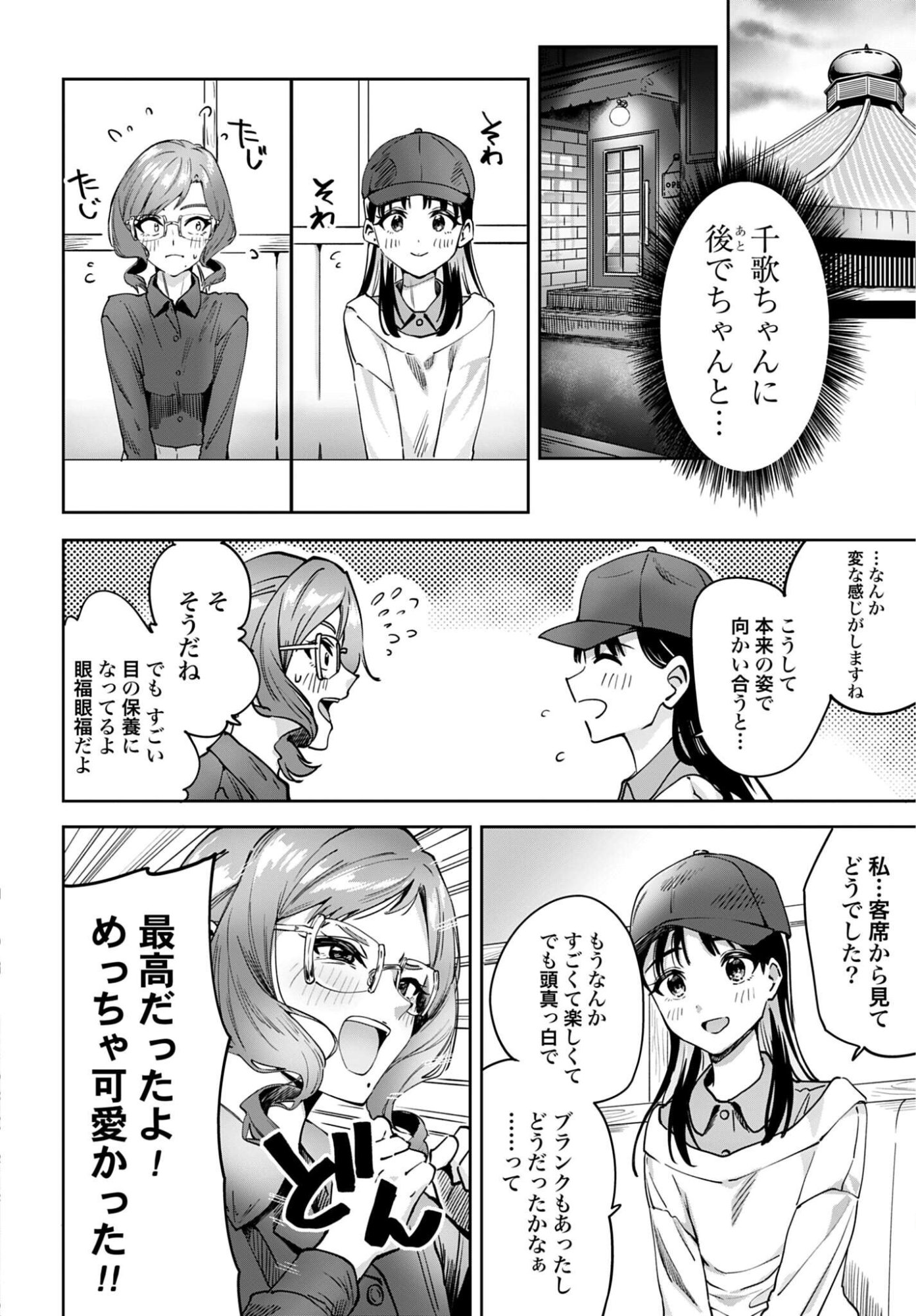 Watashi Kyou kara Oshi no Oshi Chapter 17 22ページ