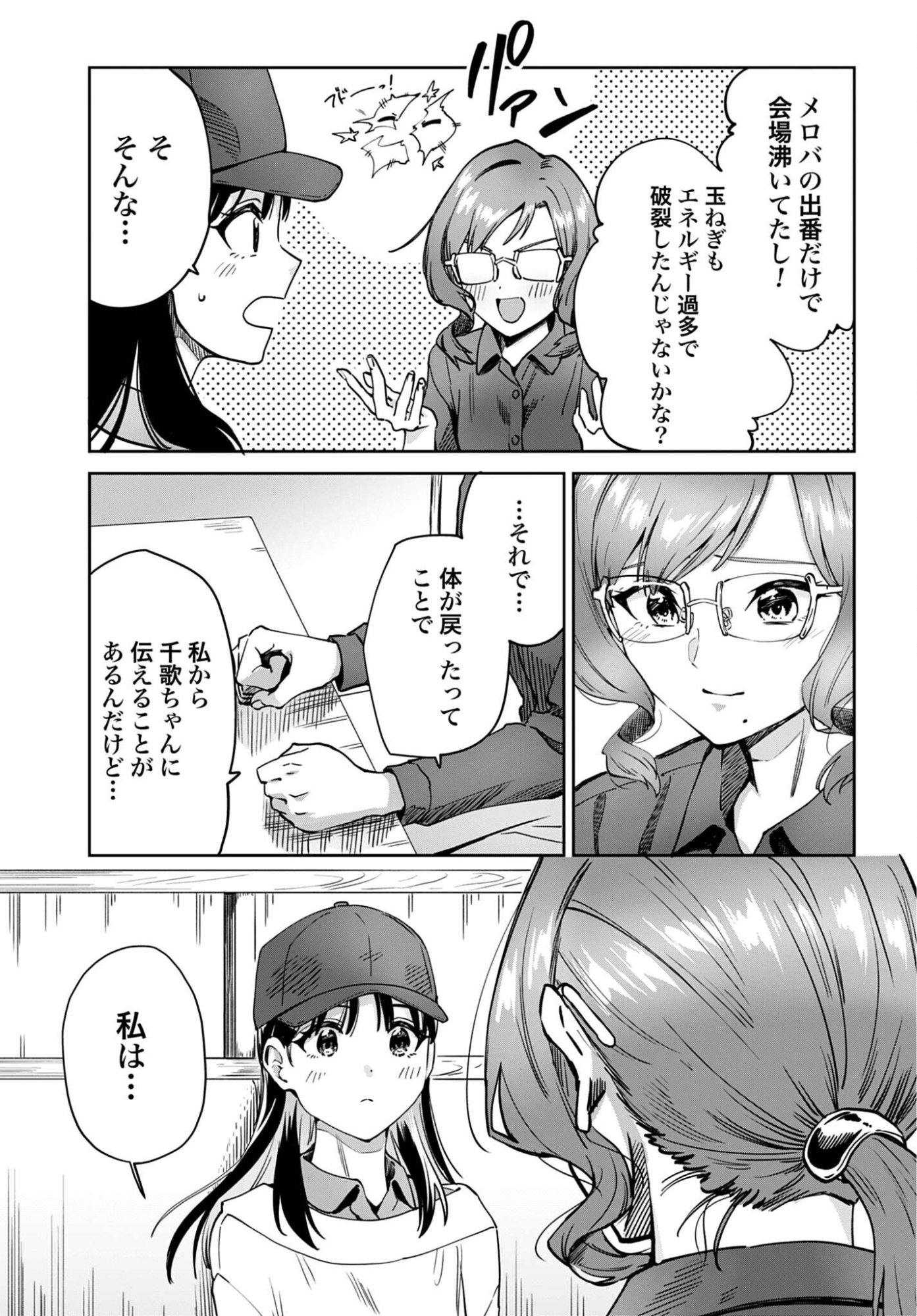 Watashi Kyou kara Oshi no Oshi Chapter 17 23ページ
