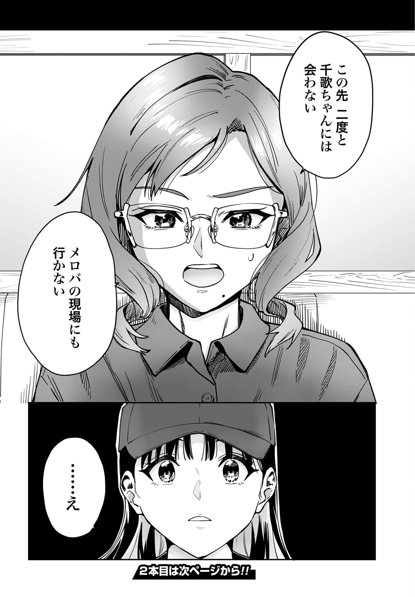 Watashi Kyou kara Oshi no Oshi Chapter 17 24ページ