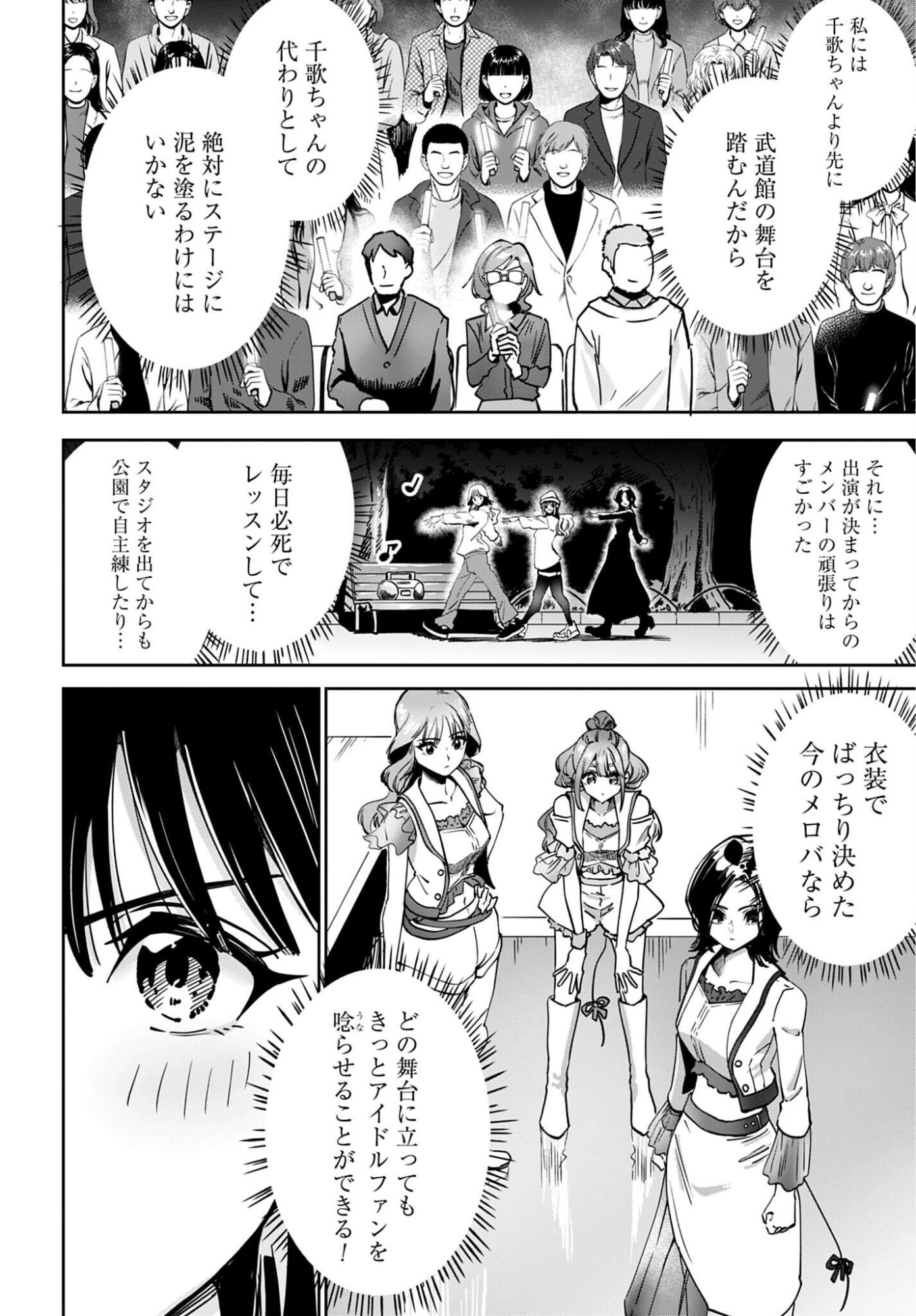 Watashi Kyou kara Oshi no Oshi Chapter 17 4ページ