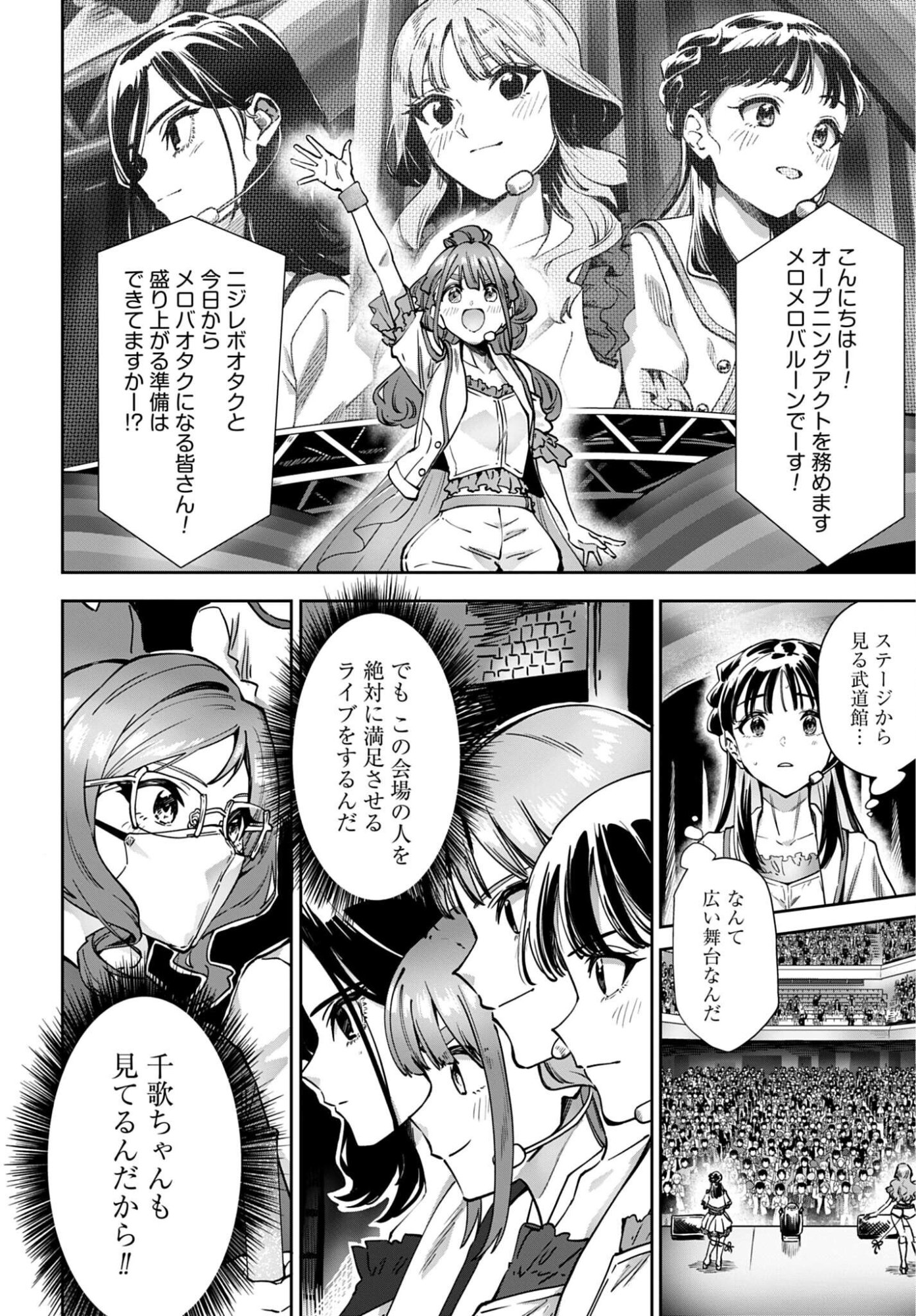 Watashi Kyou kara Oshi no Oshi Chapter 17 6ページ
