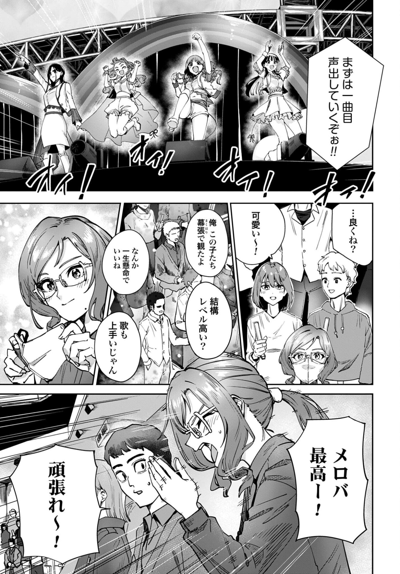 Watashi Kyou kara Oshi no Oshi Chapter 17 7ページ
