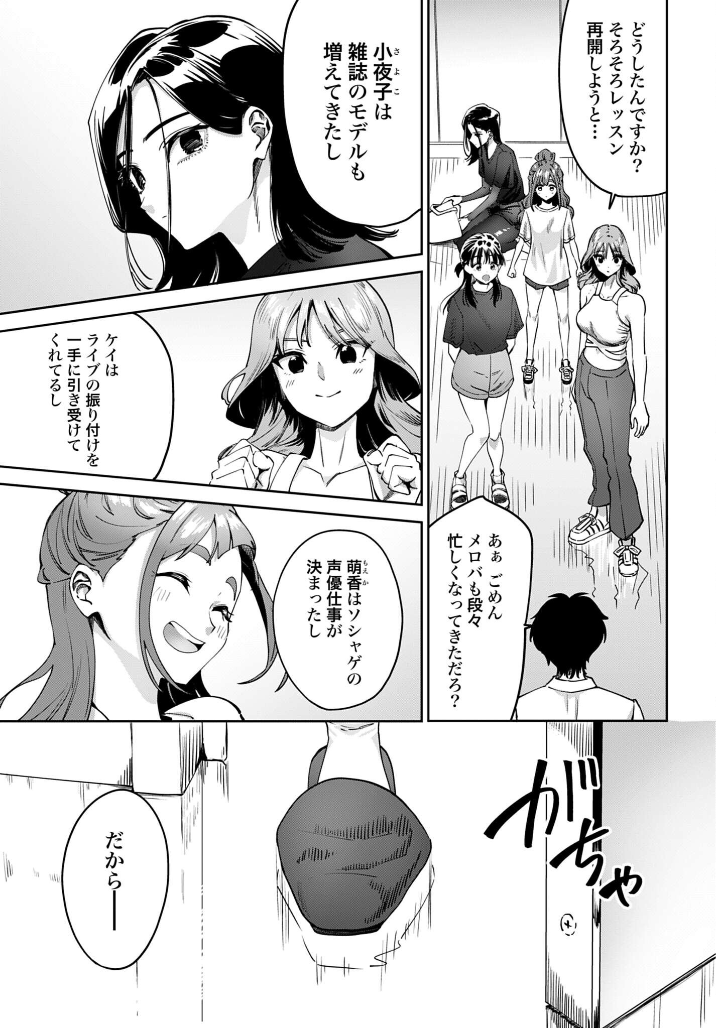 Watashi Kyou kara Oshi no Oshi Chapter 18 11ページ