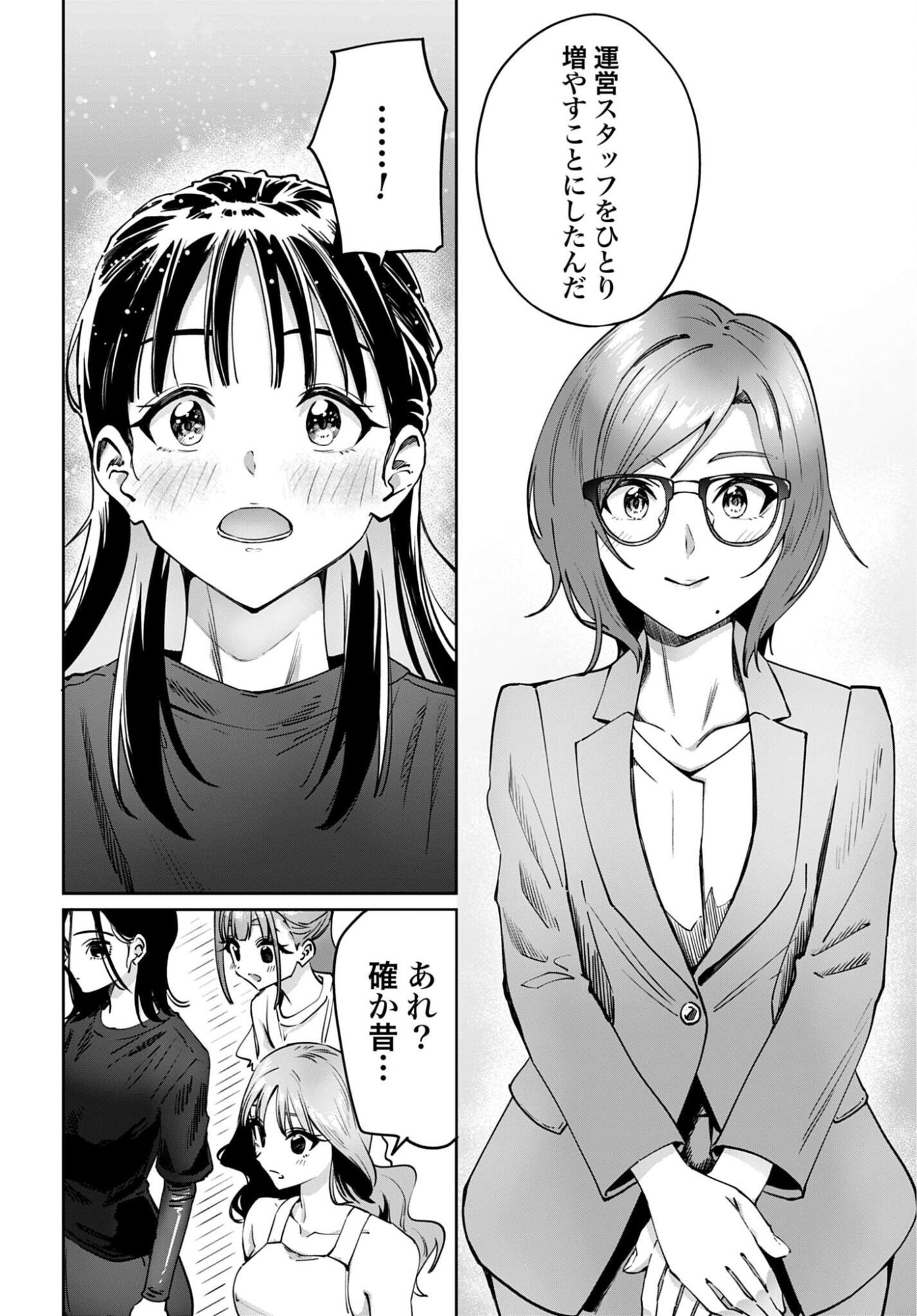 Watashi Kyou kara Oshi no Oshi Chapter 18 12ページ