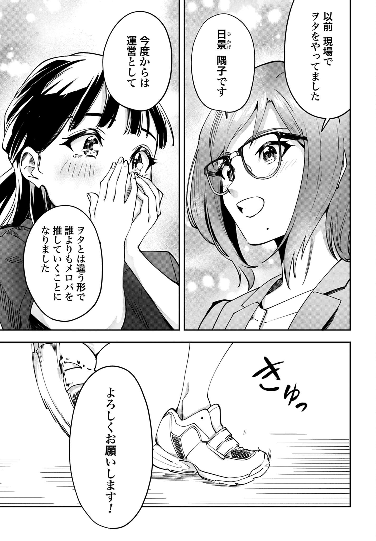 Watashi Kyou kara Oshi no Oshi Chapter 18 13ページ