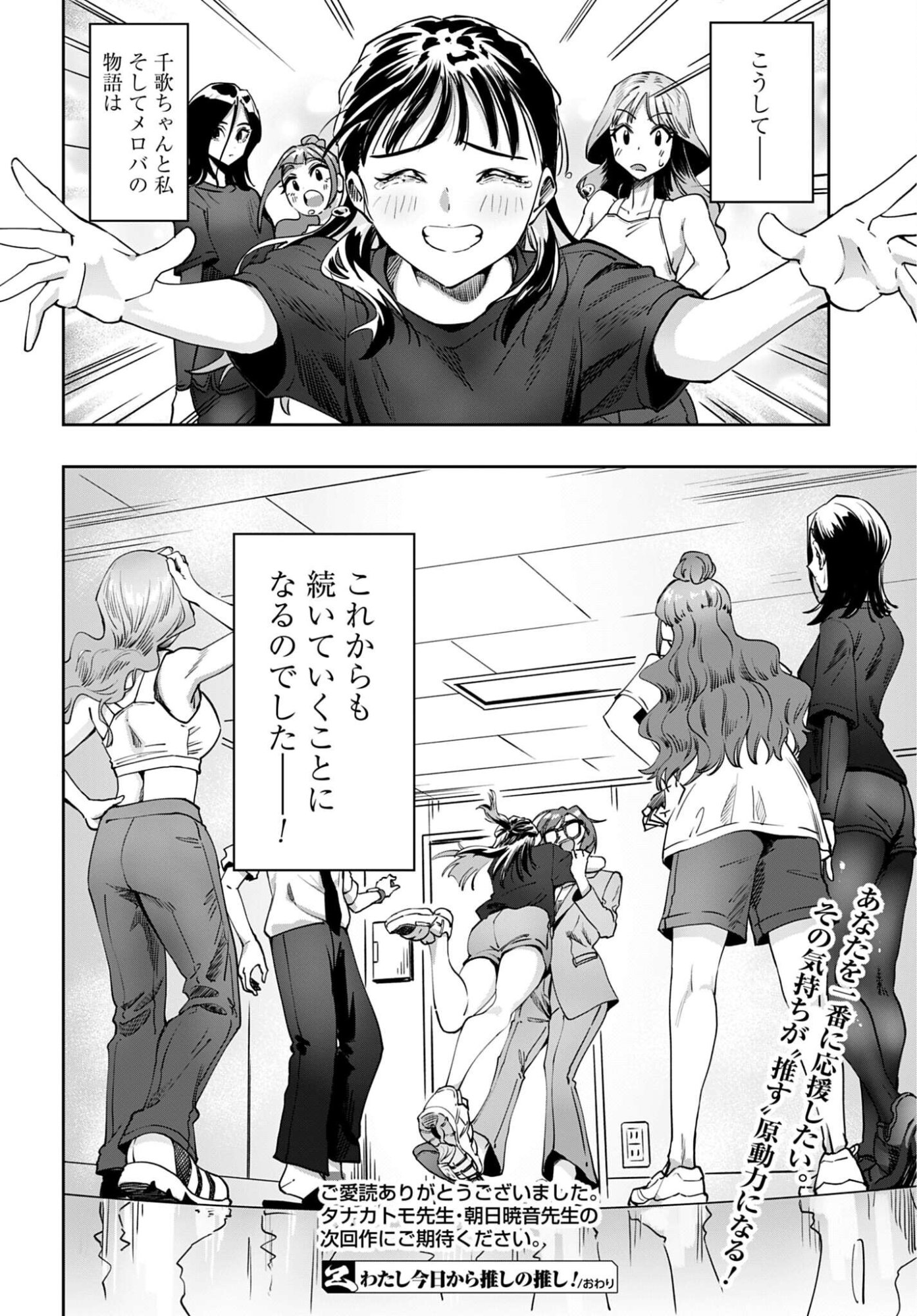 Watashi Kyou kara Oshi no Oshi Chapter 18 14ページ