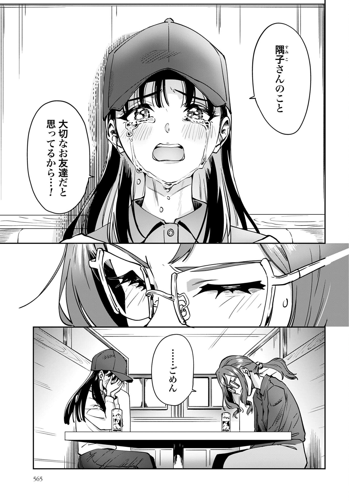 Watashi Kyou kara Oshi no Oshi Chapter 18 3ページ