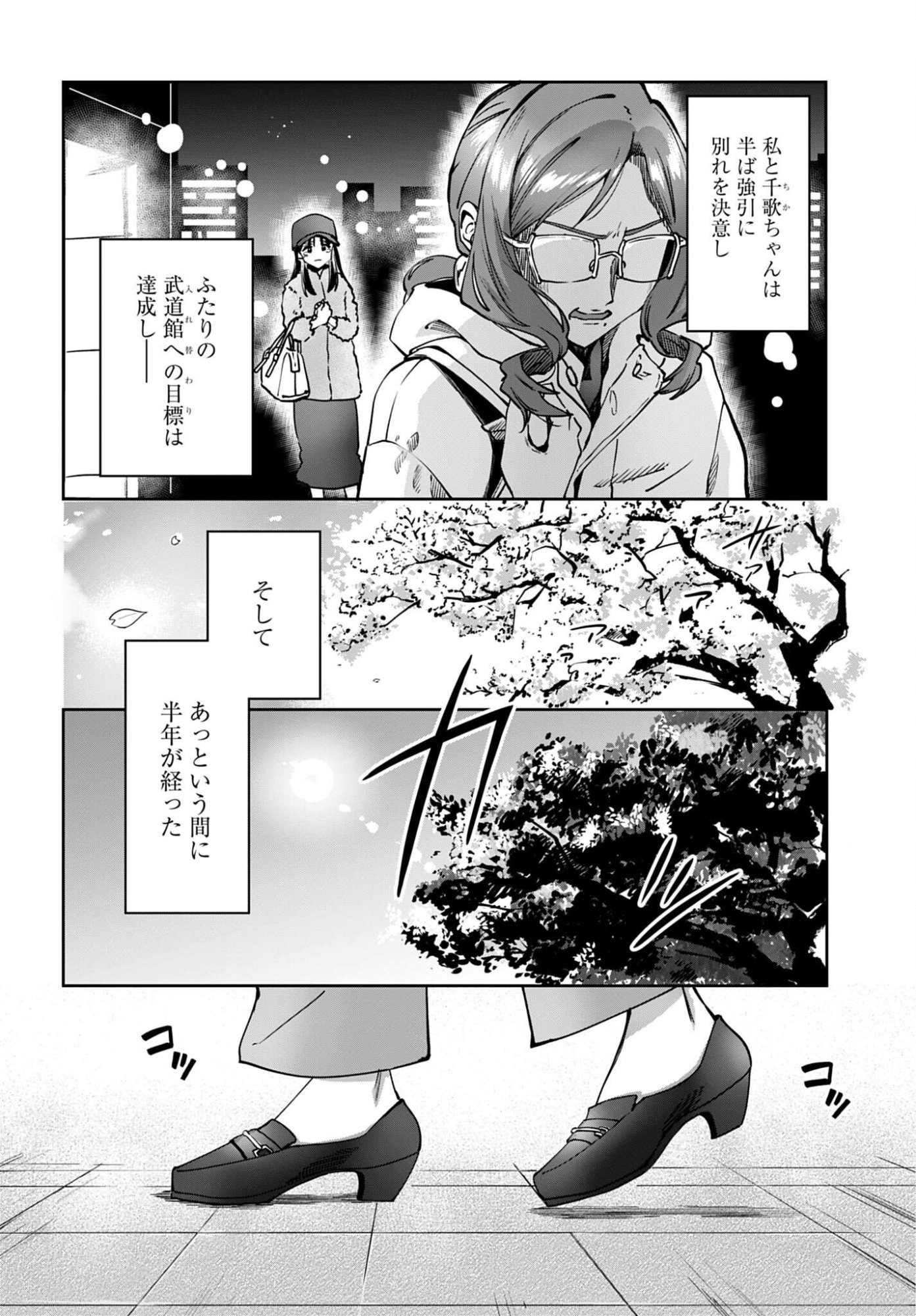 Watashi Kyou kara Oshi no Oshi Chapter 18 4ページ