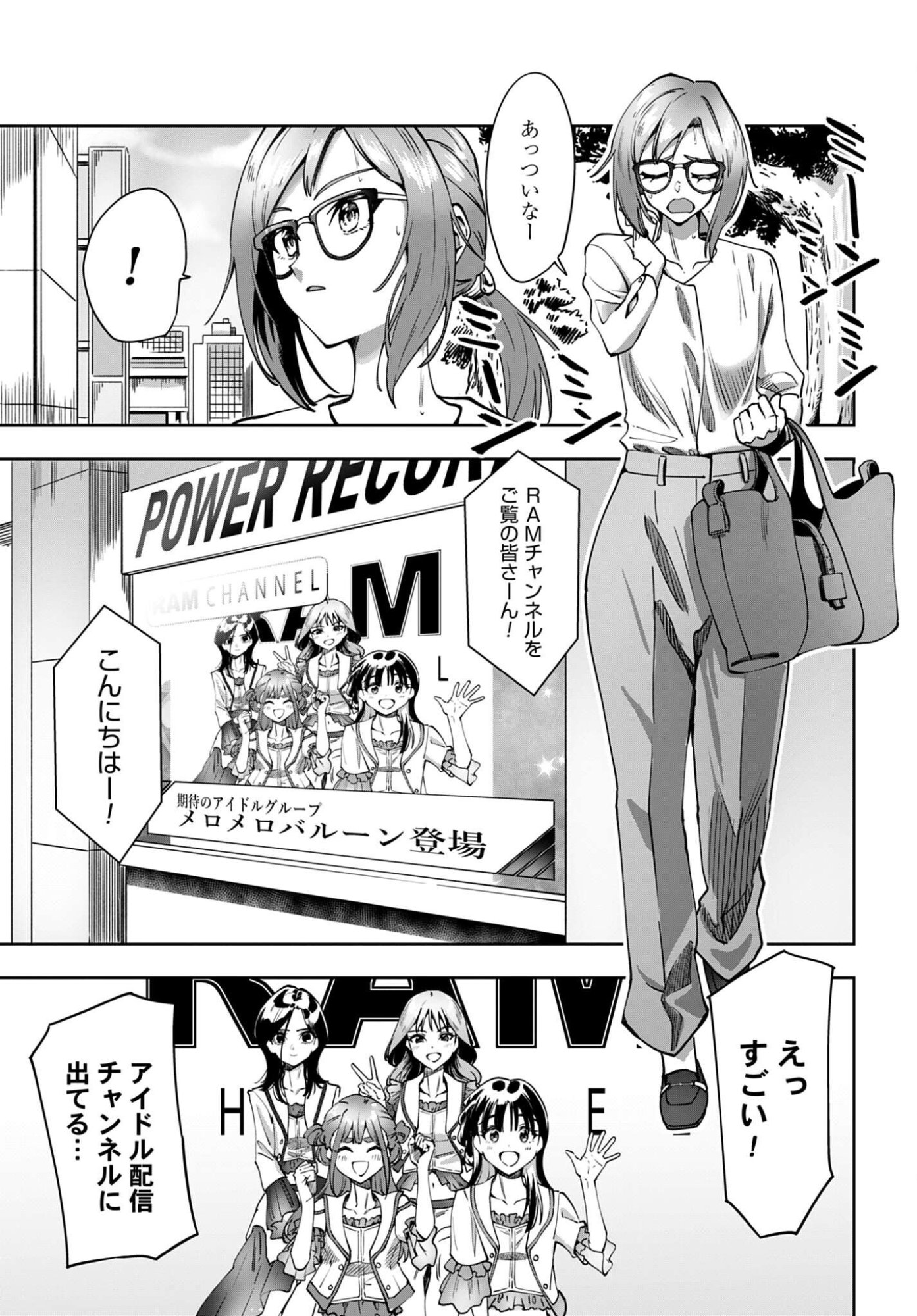 Watashi Kyou kara Oshi no Oshi Chapter 18 5ページ