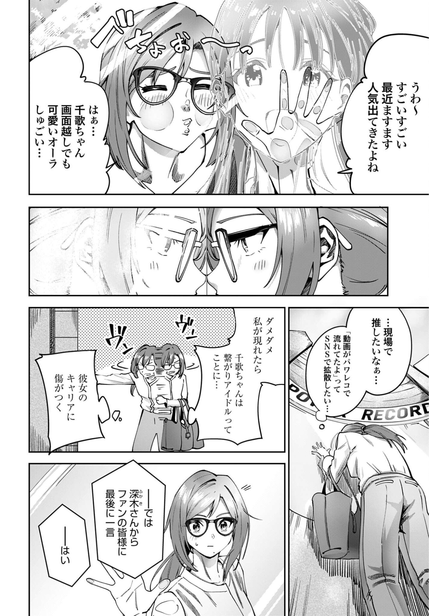 Watashi Kyou kara Oshi no Oshi Chapter 18 6ページ