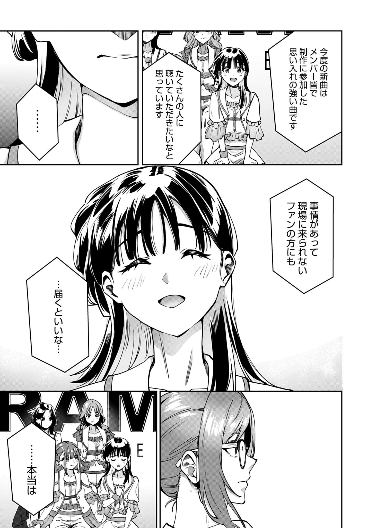 Watashi Kyou kara Oshi no Oshi Chapter 18 7ページ