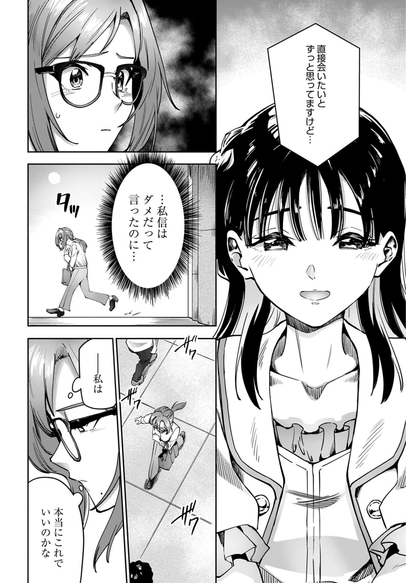 Watashi Kyou kara Oshi no Oshi Chapter 18 8ページ