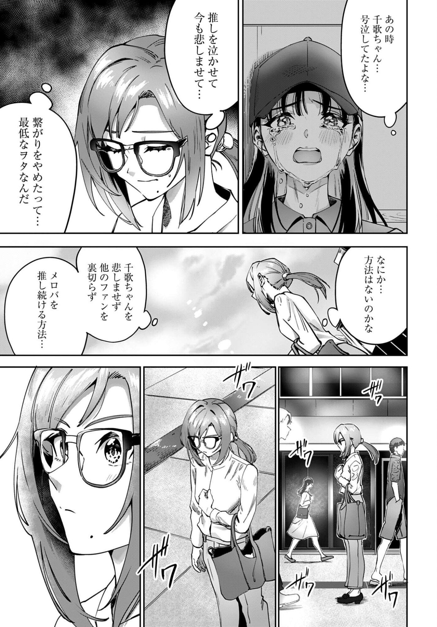 Watashi Kyou kara Oshi no Oshi Chapter 18 9ページ