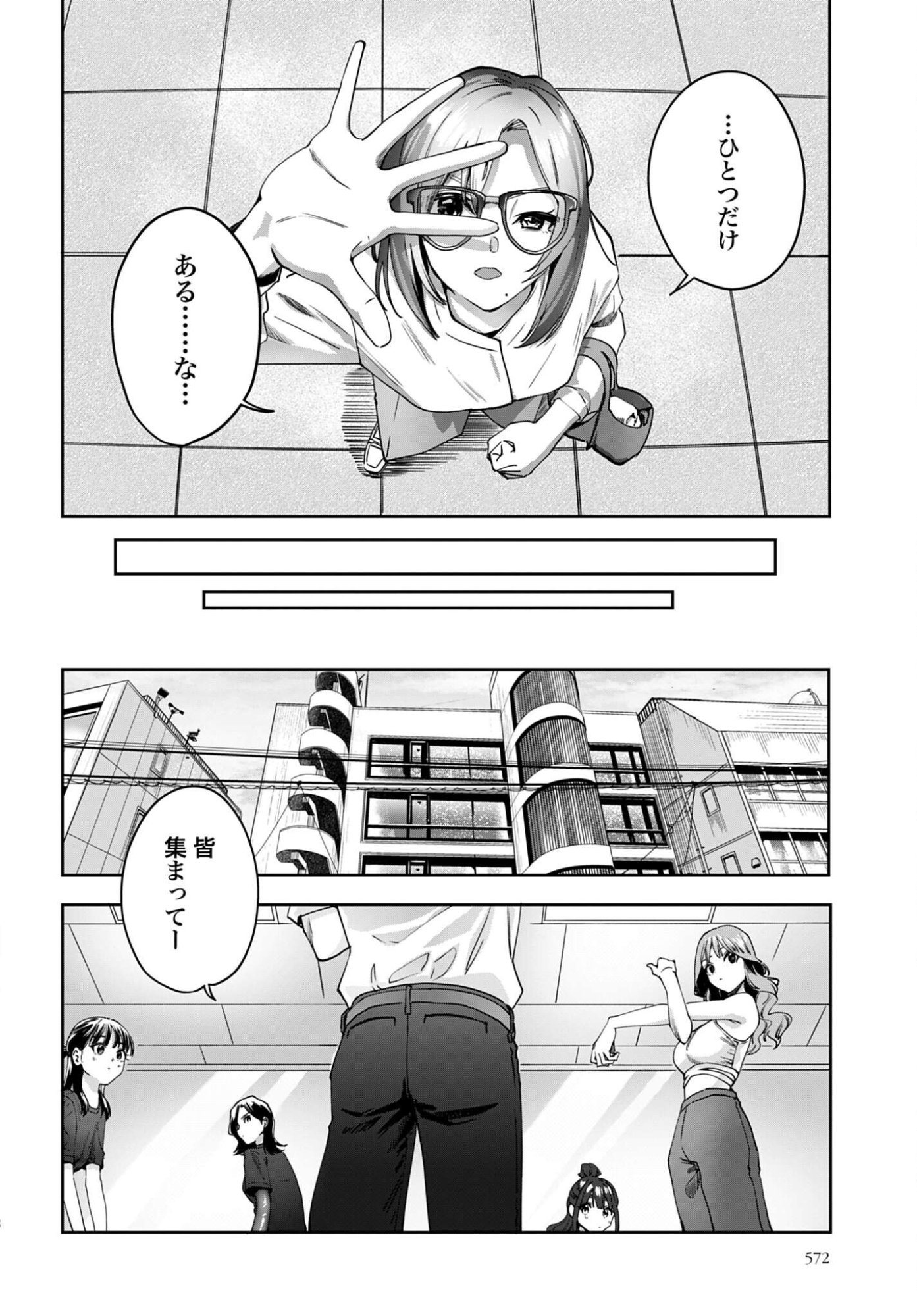 Watashi Kyou kara Oshi no Oshi Chapter 18 10ページ