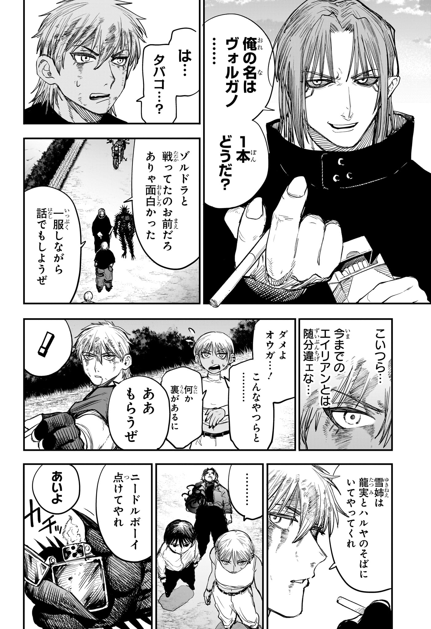 Alien Headbutt Chapter 11 2ページ