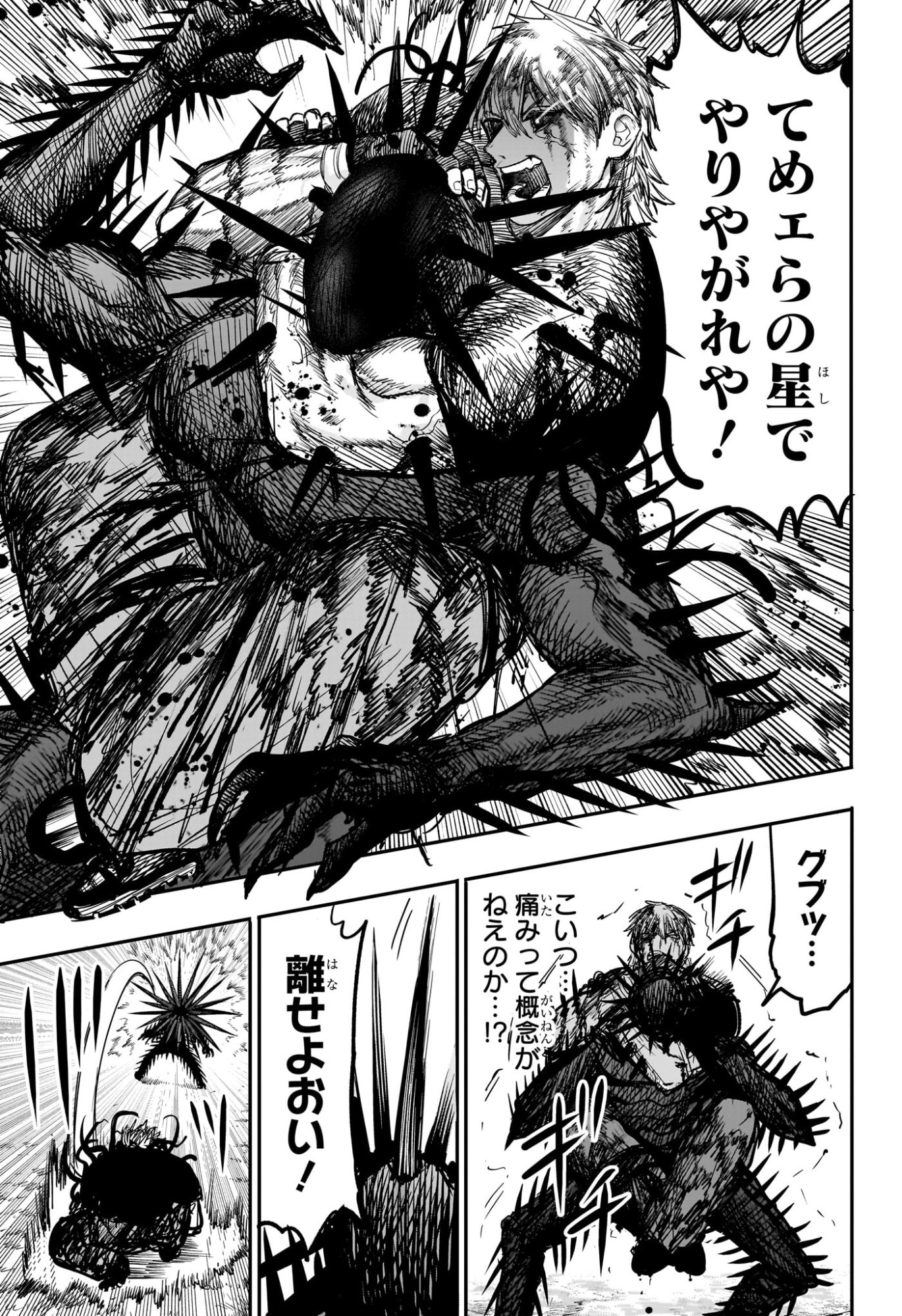 Alien Headbutt Chapter 11 11ページ