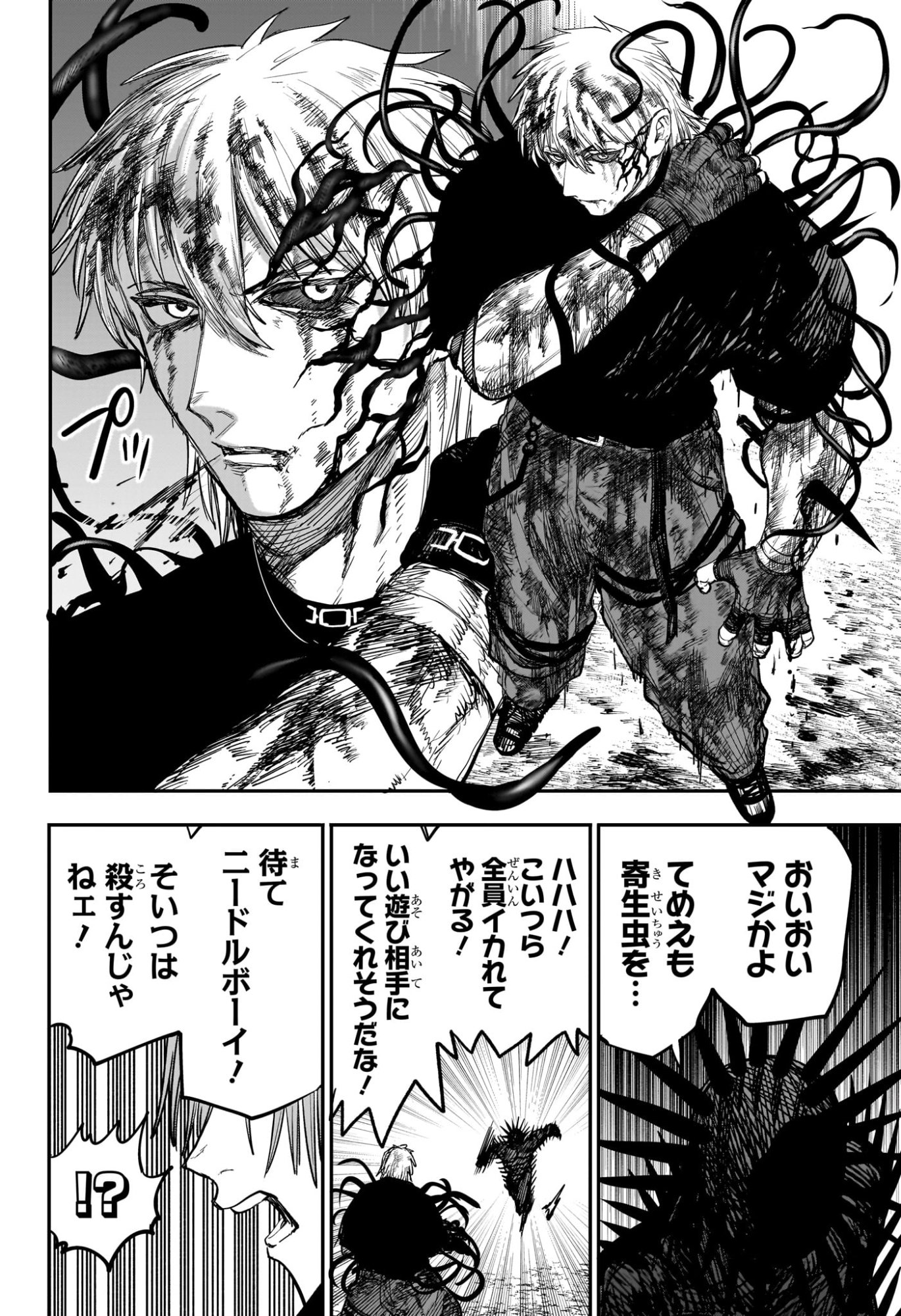 Alien Headbutt Chapter 11 12ページ