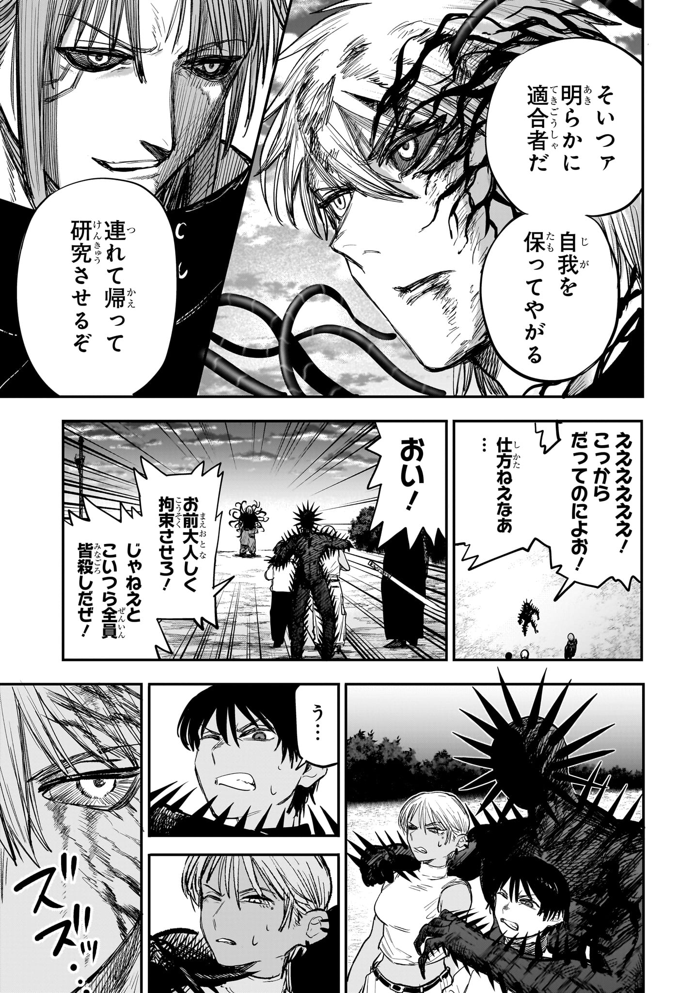 Alien Headbutt Chapter 11 13ページ