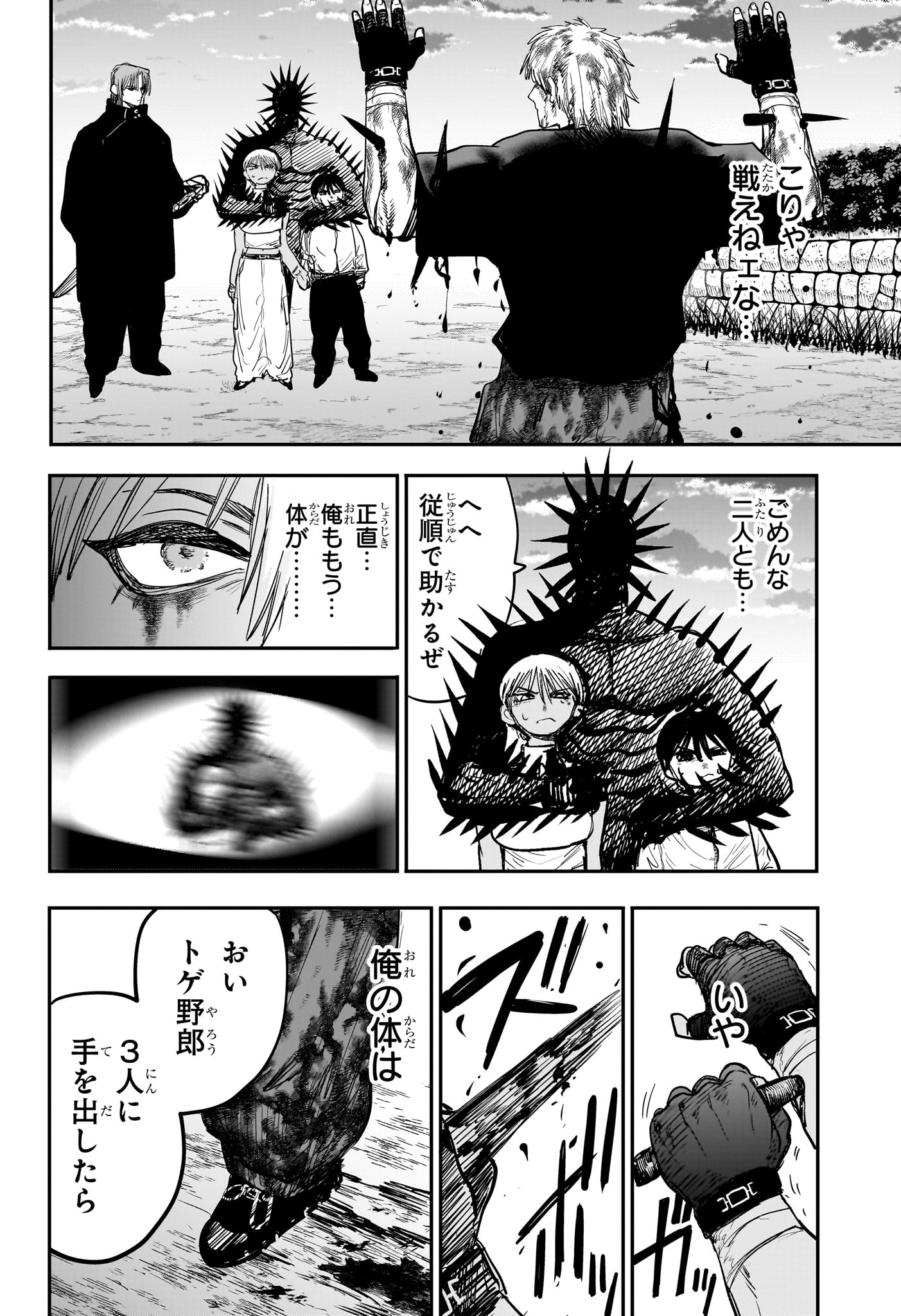 Alien Headbutt Chapter 11 14ページ