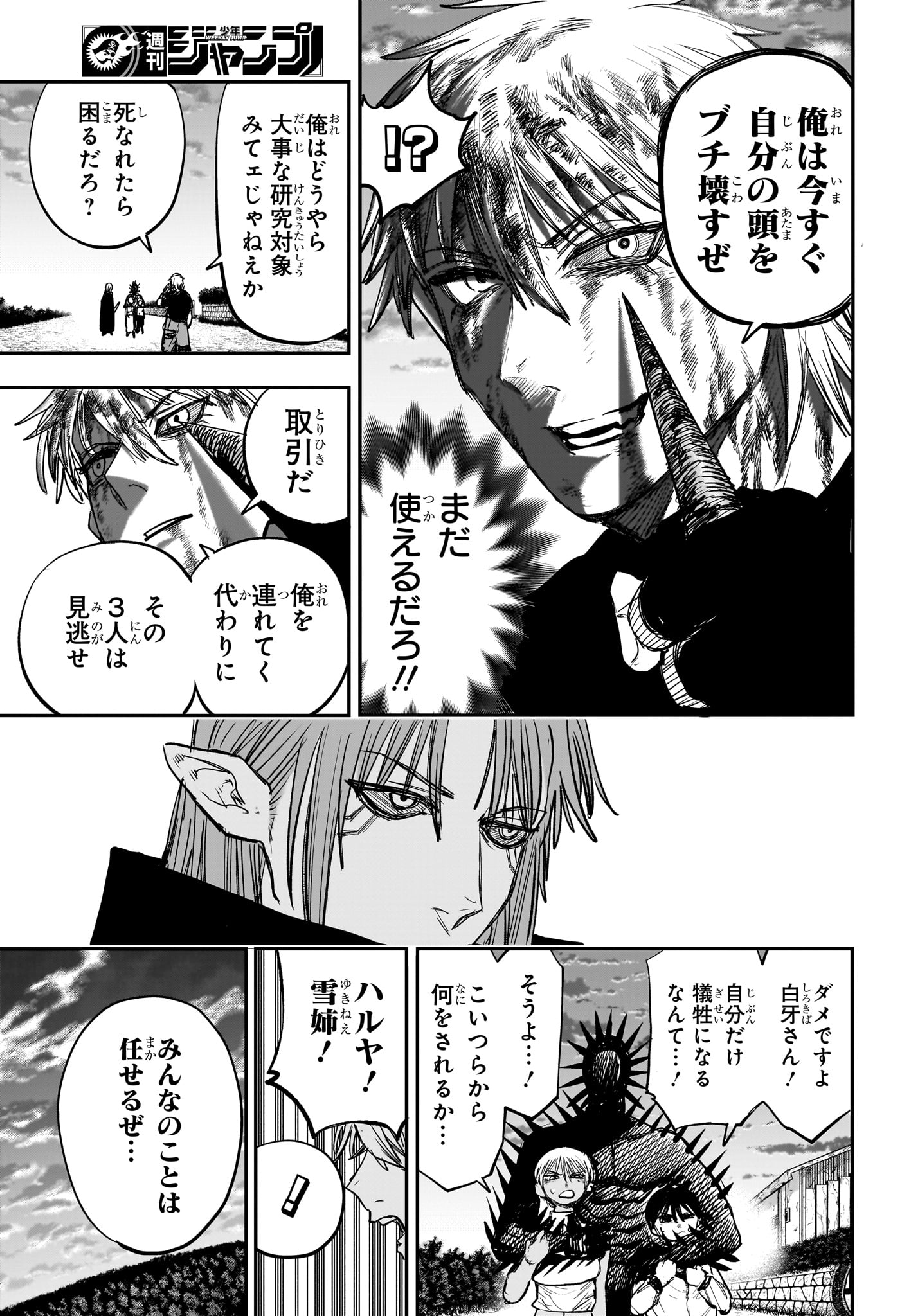 Alien Headbutt Chapter 11 15ページ