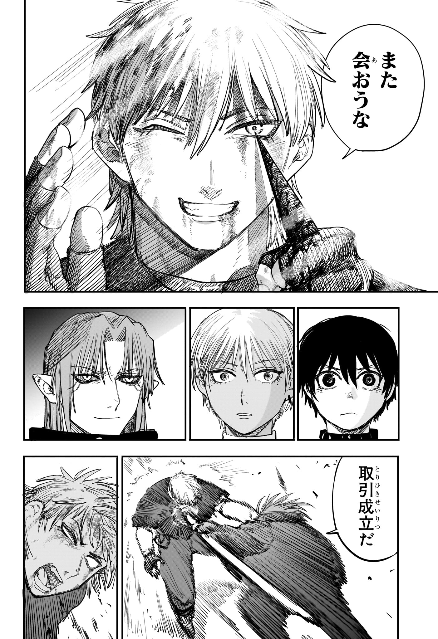Alien Headbutt Chapter 11 16ページ