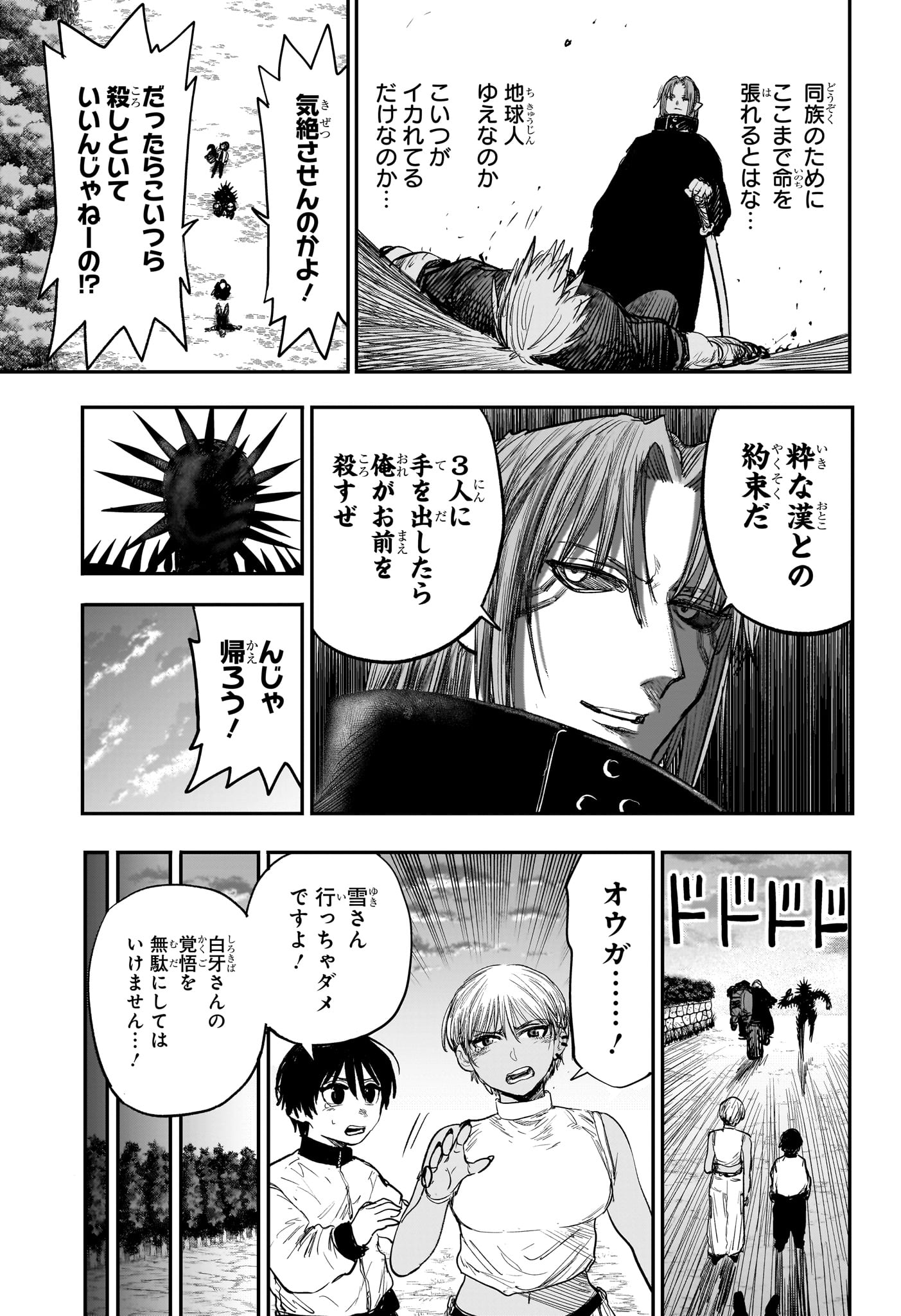 Alien Headbutt Chapter 11 17ページ