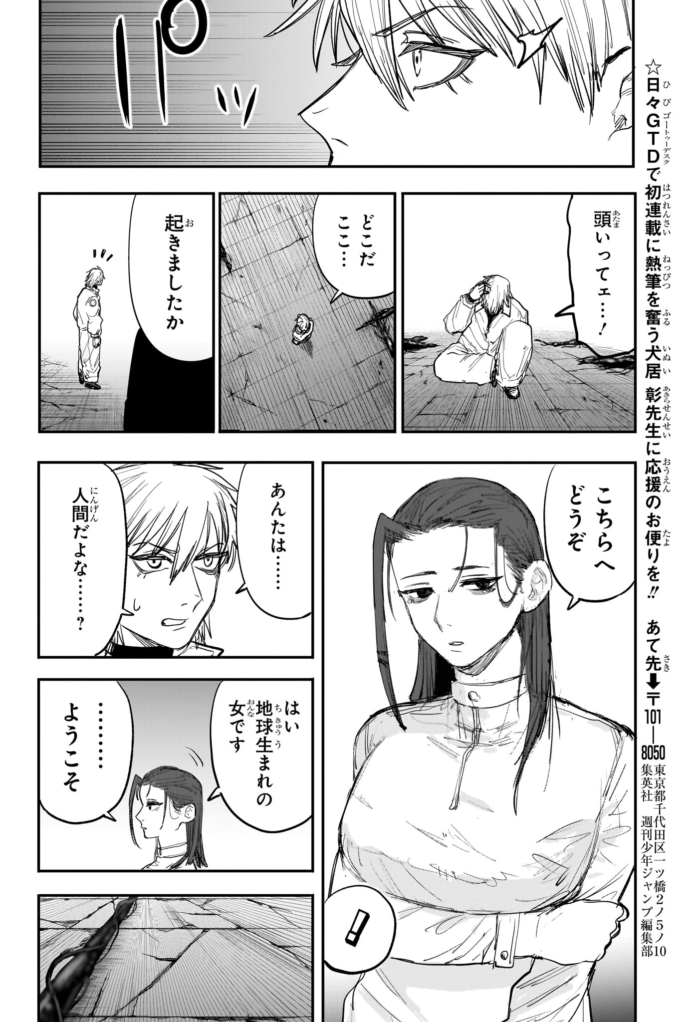 Alien Headbutt Chapter 11 18ページ