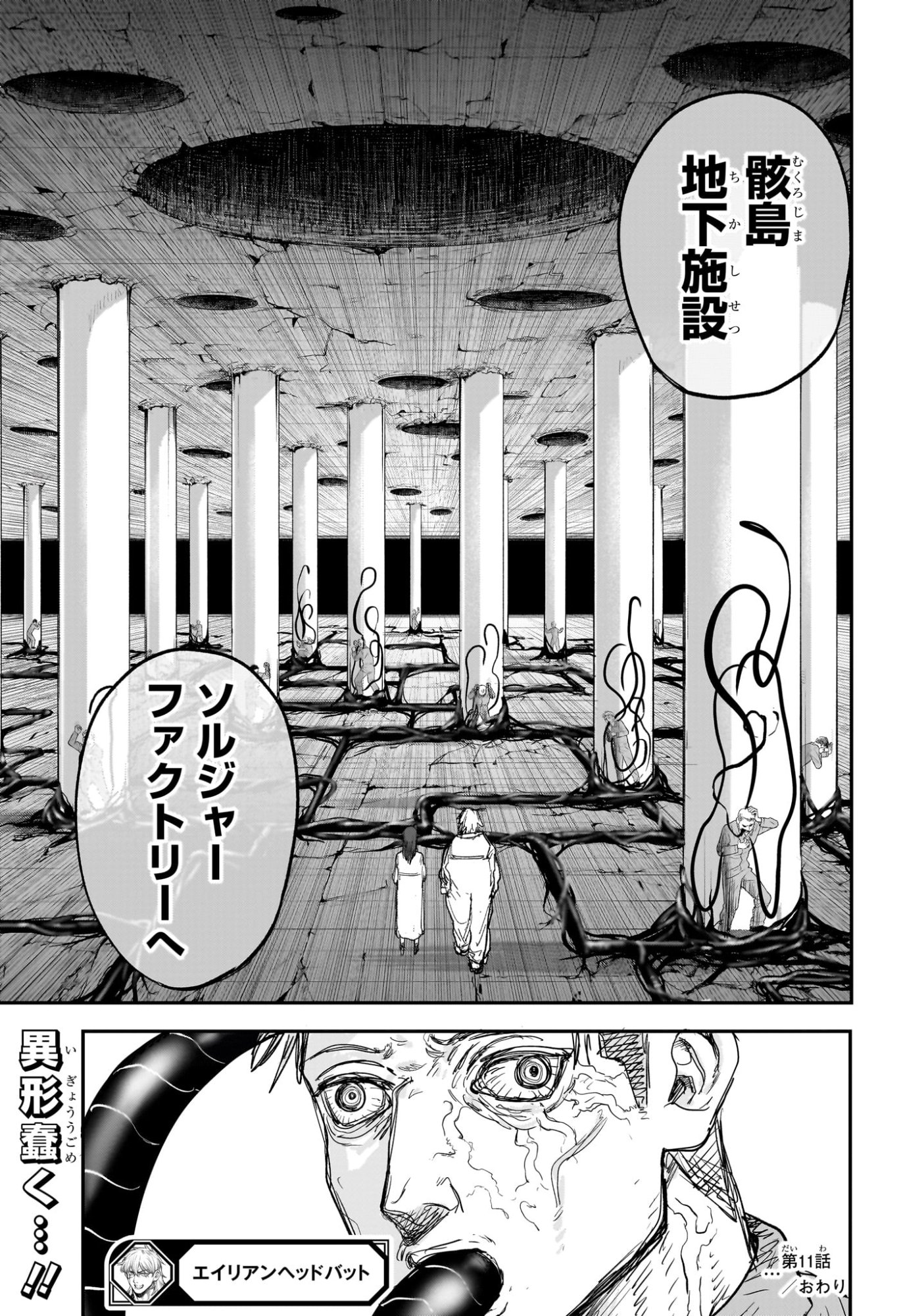 Alien Headbutt Chapter 11 19ページ