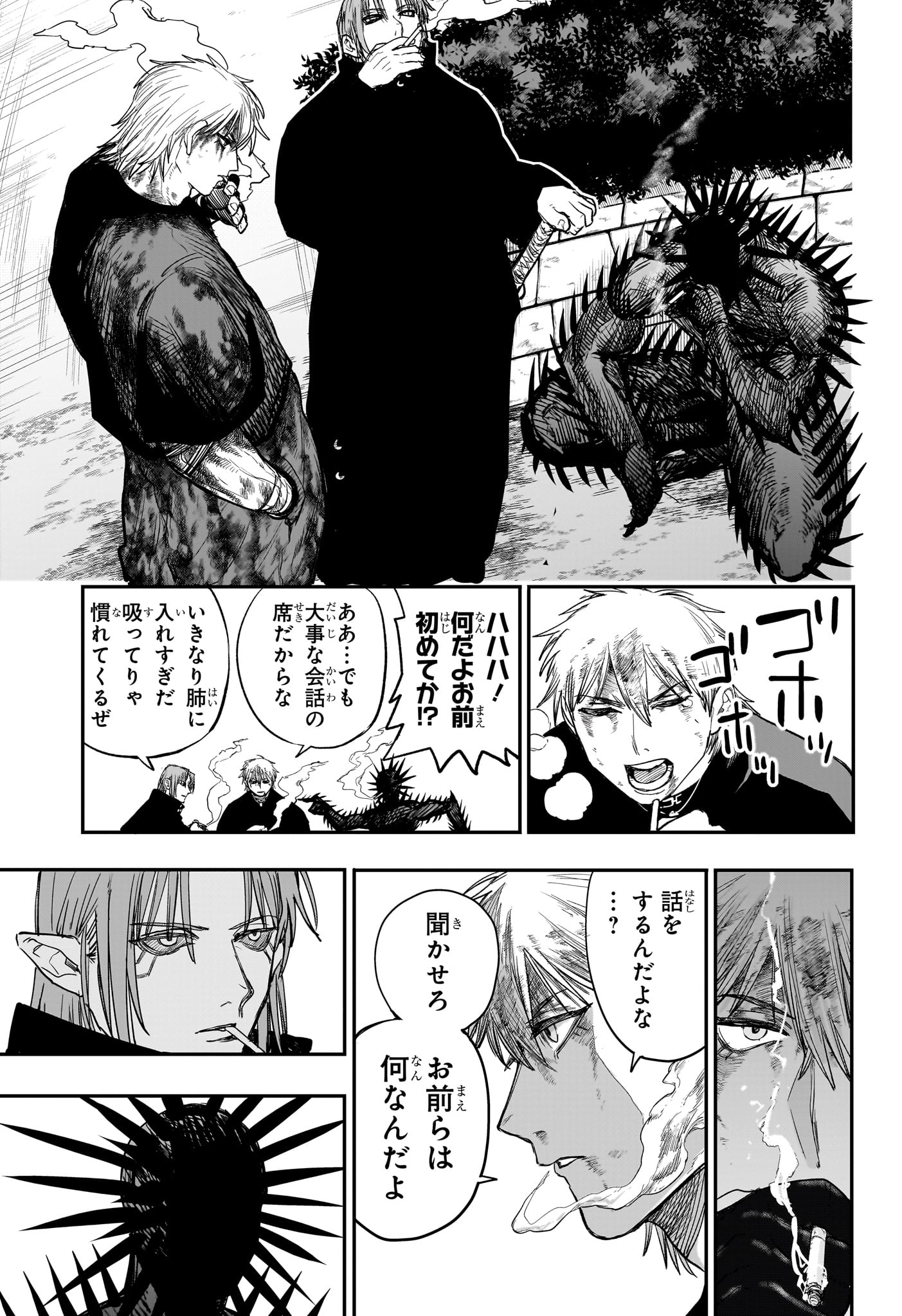 Alien Headbutt Chapter 11 3ページ