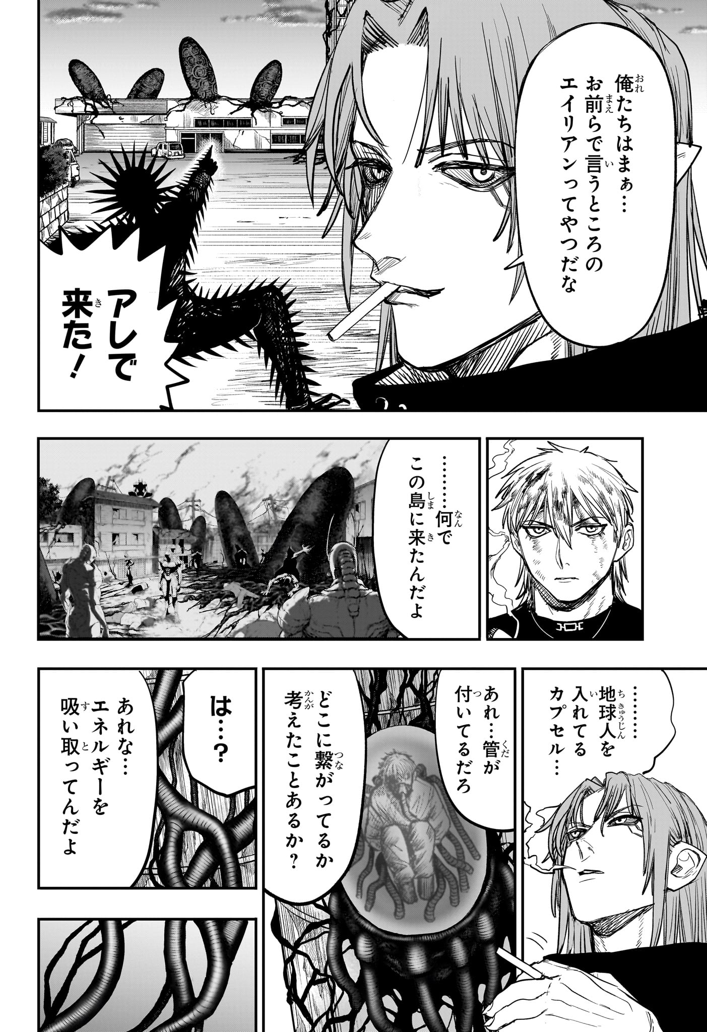 Alien Headbutt Chapter 11 4ページ