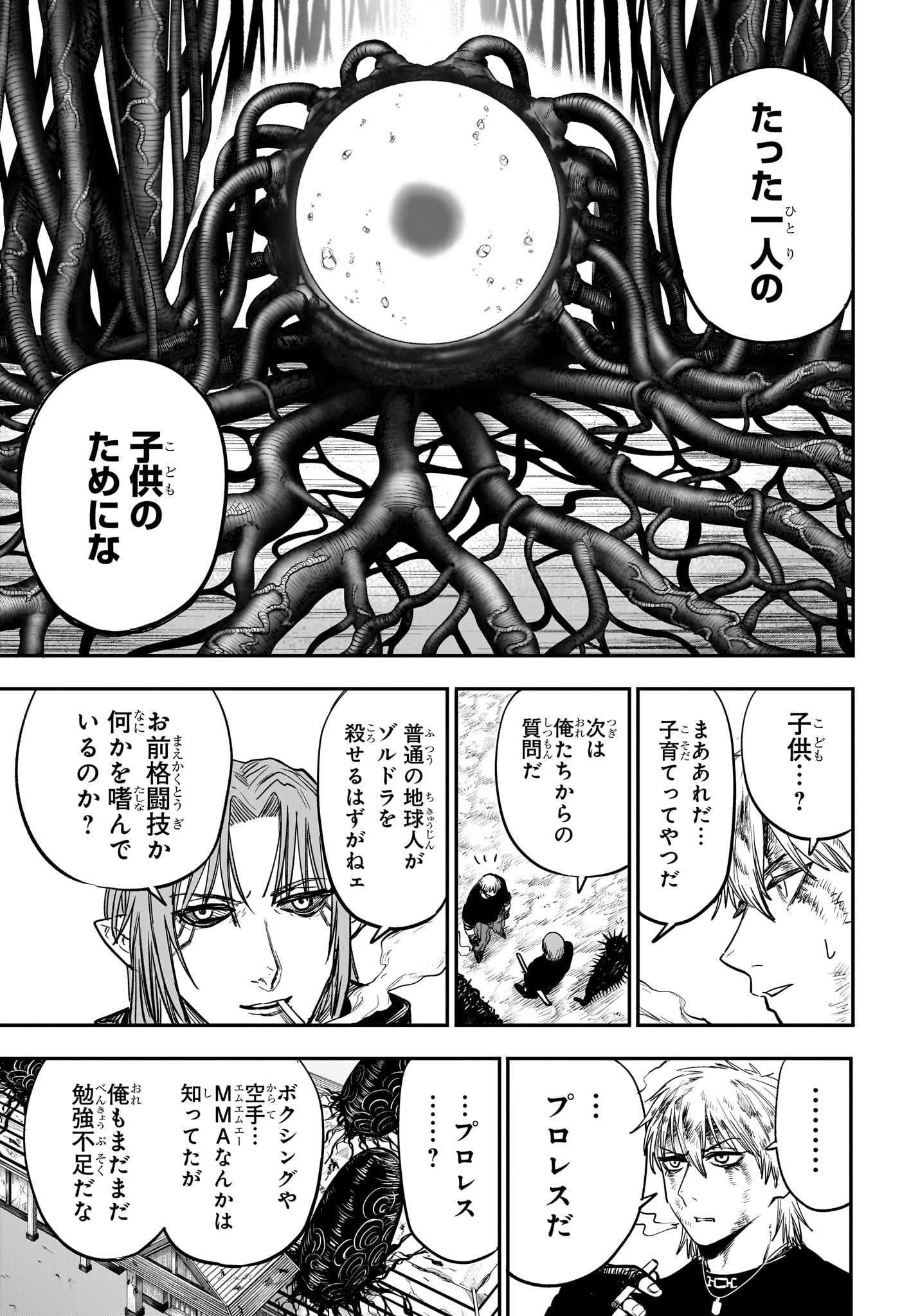 Alien Headbutt Chapter 11 5ページ