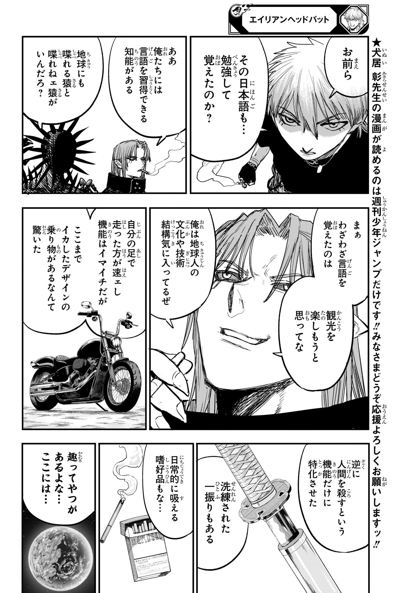 Alien Headbutt Chapter 11 6ページ