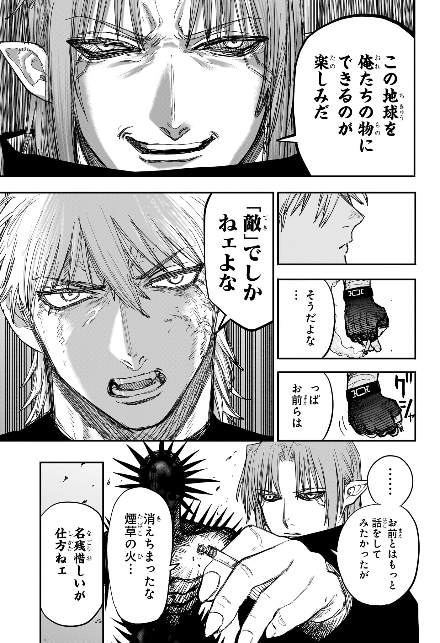 Alien Headbutt Chapter 11 7ページ